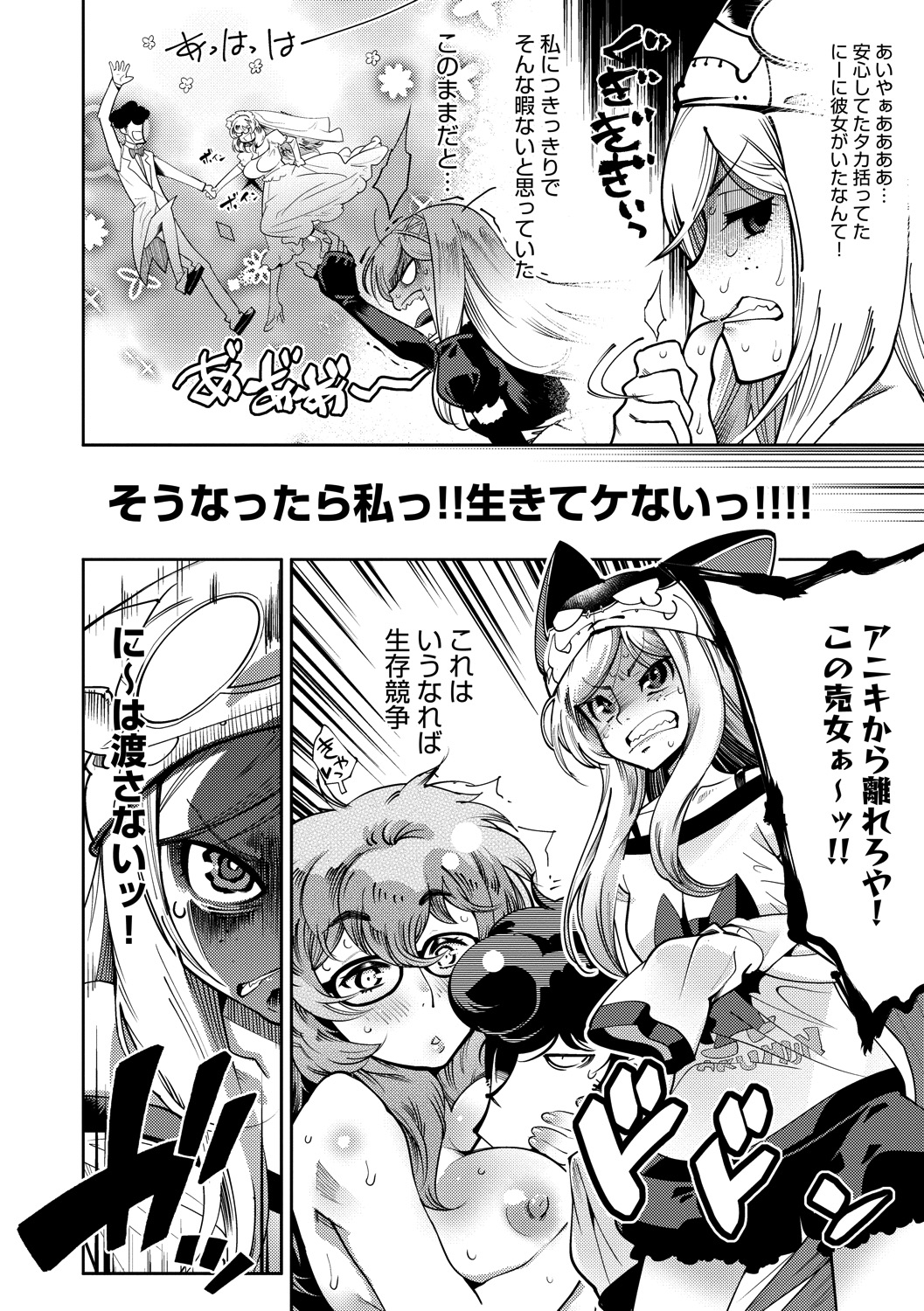 Hamekko 3Peace!!! - Page 150