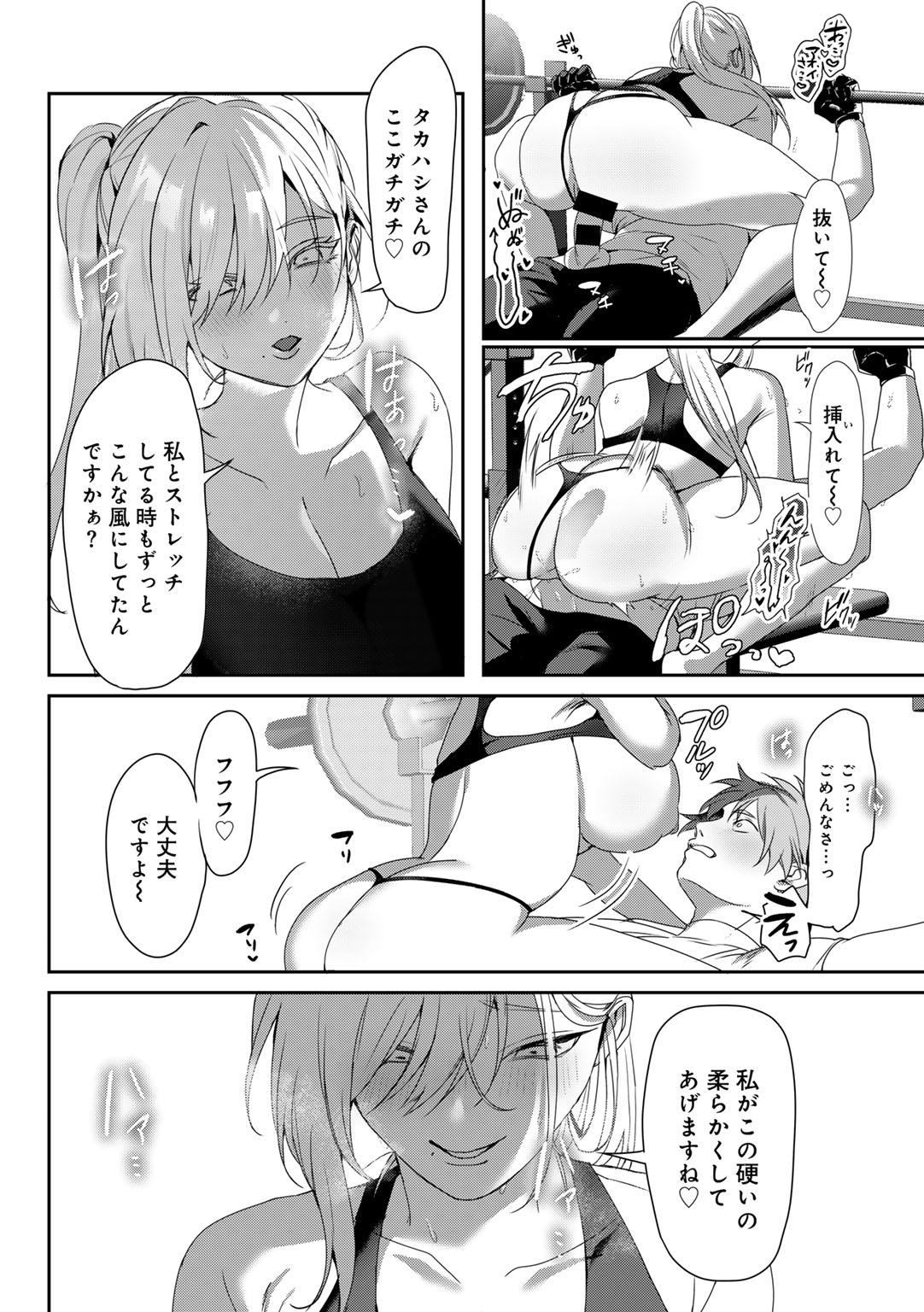COMIC Gucho Vol. 19 - Page 58