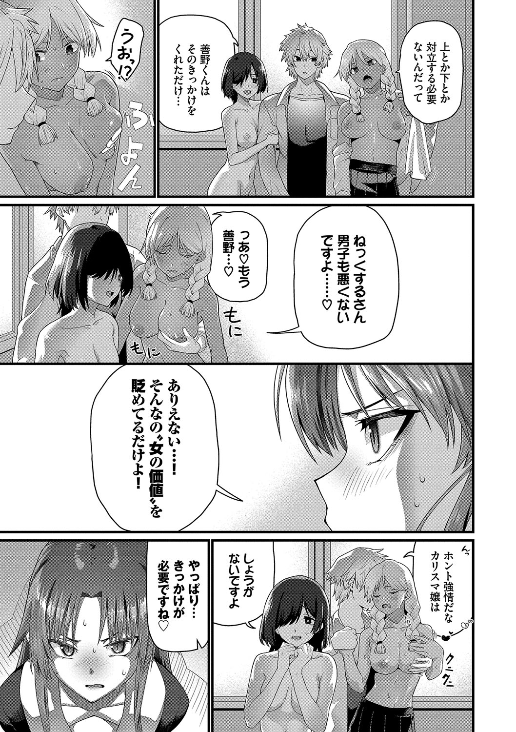 Zakoiko - Page 58