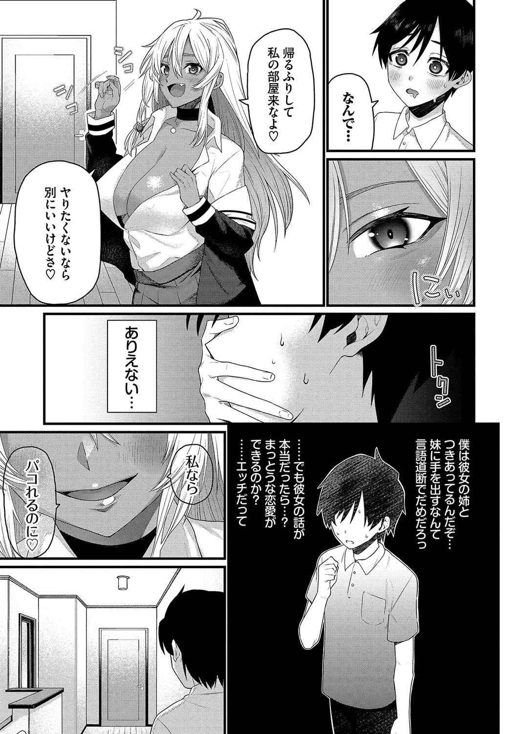 Zakoiko - Page 78