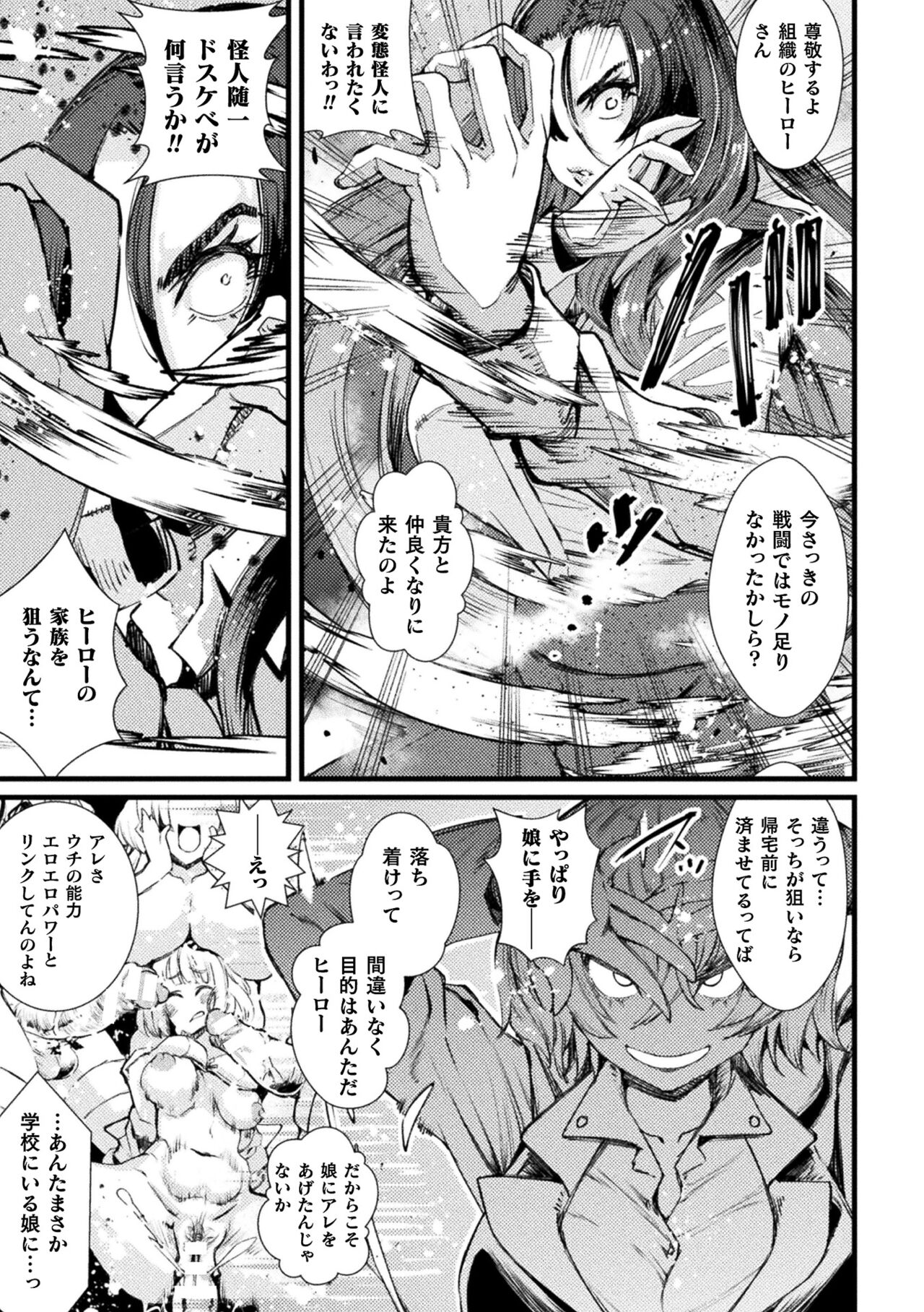 Kukkoro Heroines Vol. 33 - Page 117