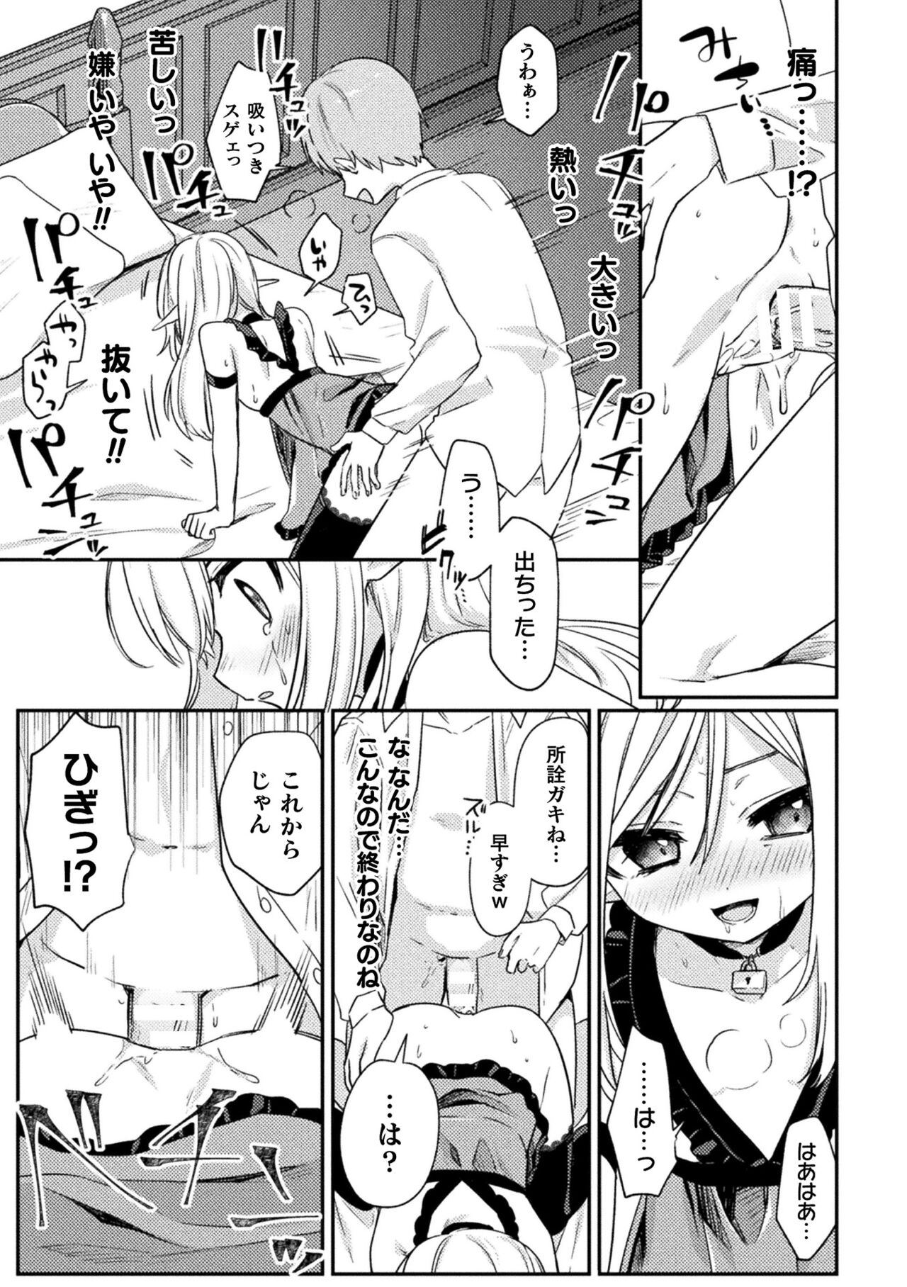 Kukkoro Heroines Vol. 33 - Page 157