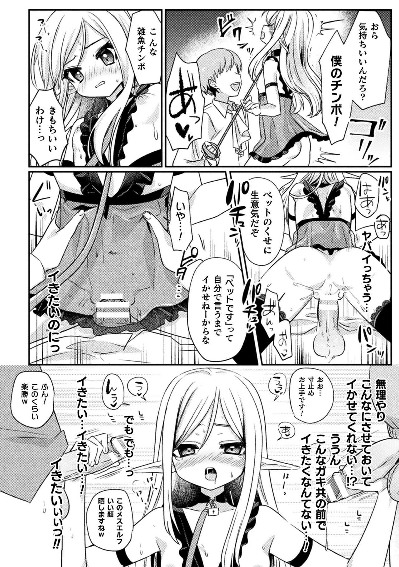Kukkoro Heroines Vol. 33 - Page 164