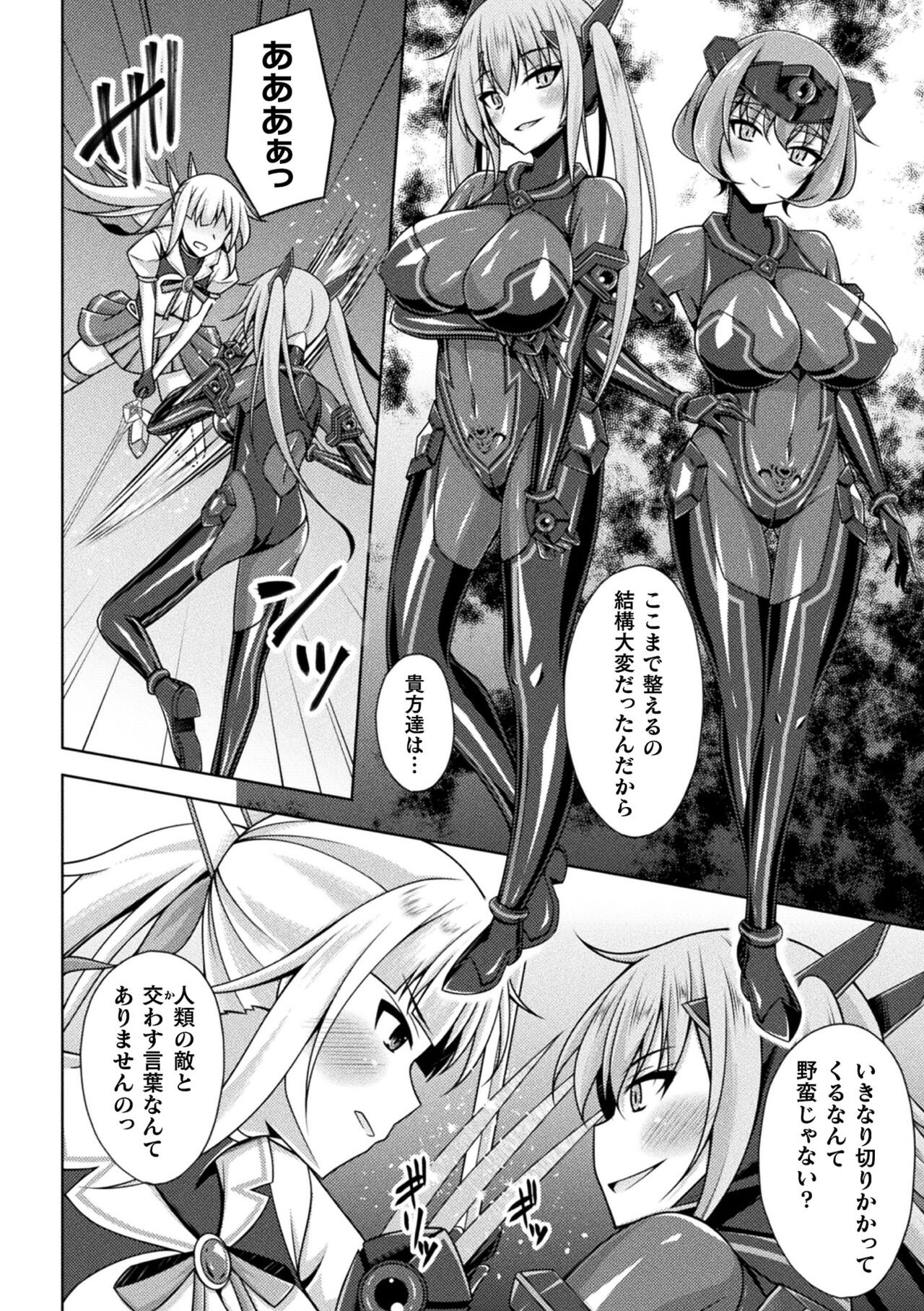 Kukkoro Heroines Vol. 33 - Page 72
