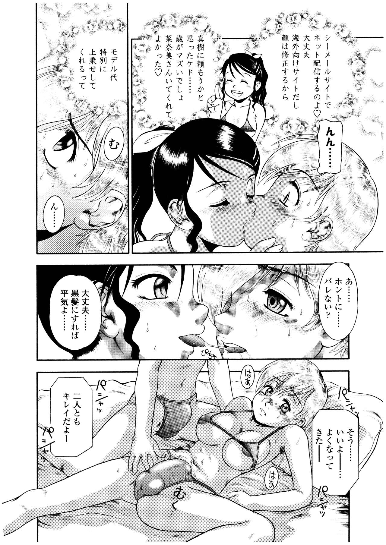 Futanari Ism - Page 161