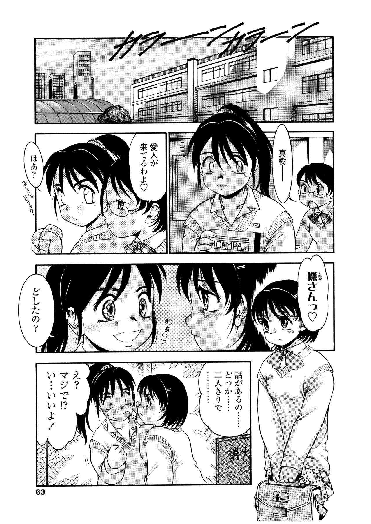 Futanari Ism - Page 64