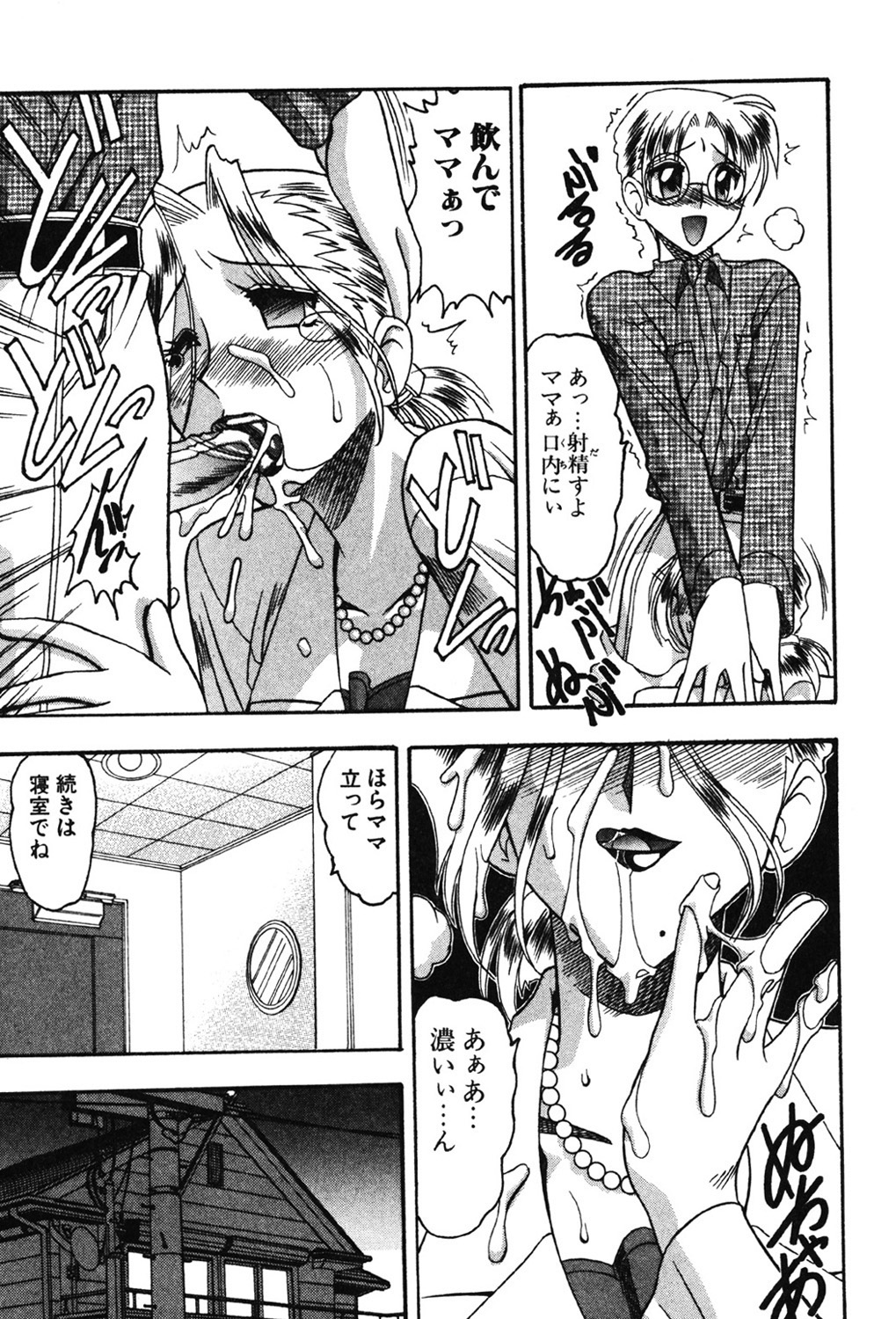 Hahaoya Ga Onna Ni Naru Toki - Page 28