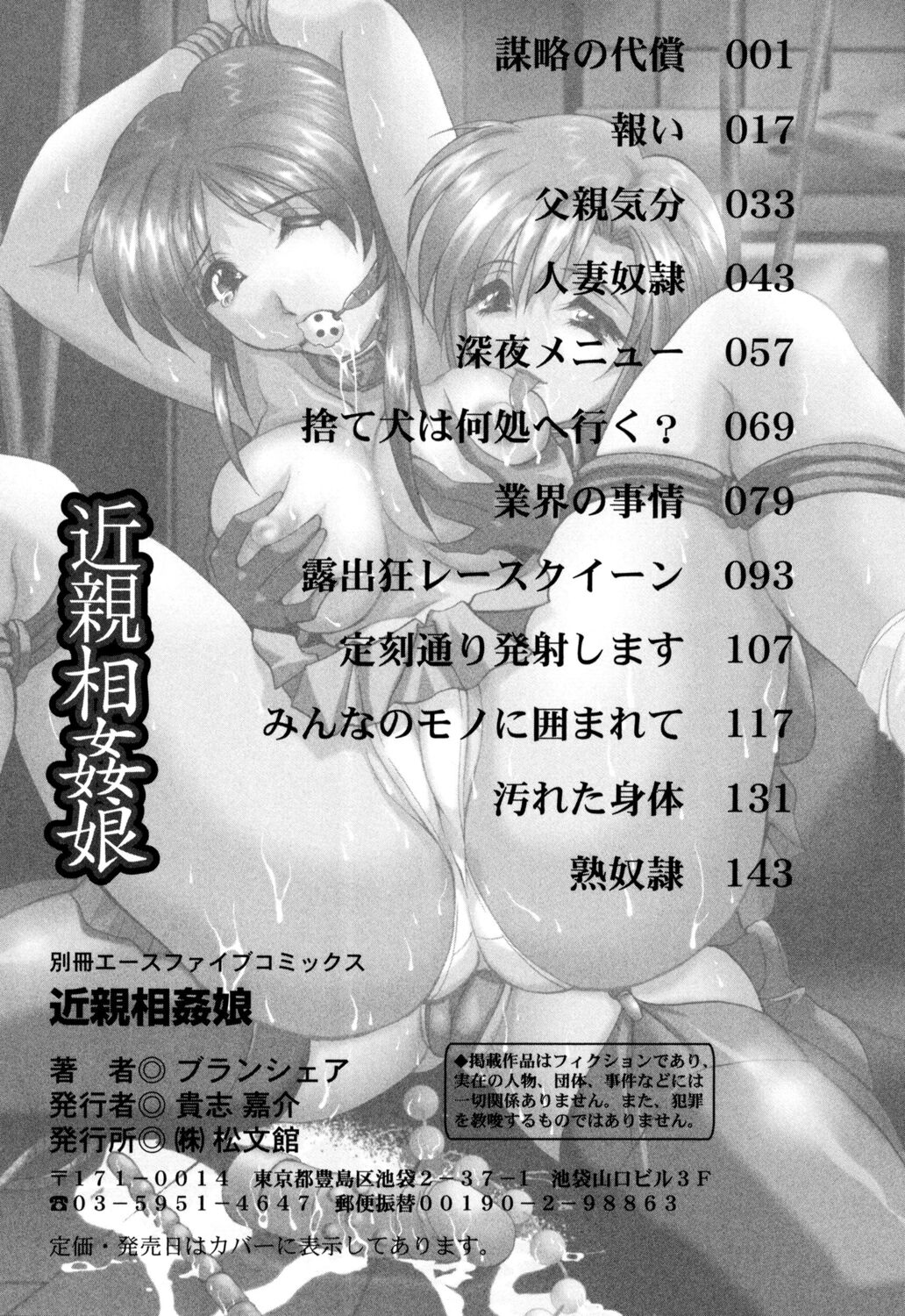 Kinshin Soukan Musume - Page 161