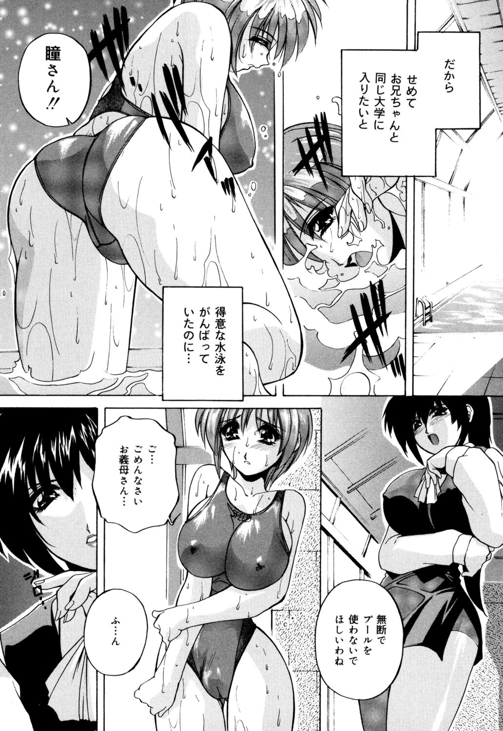 Kinshin Soukan Musume - Page 24