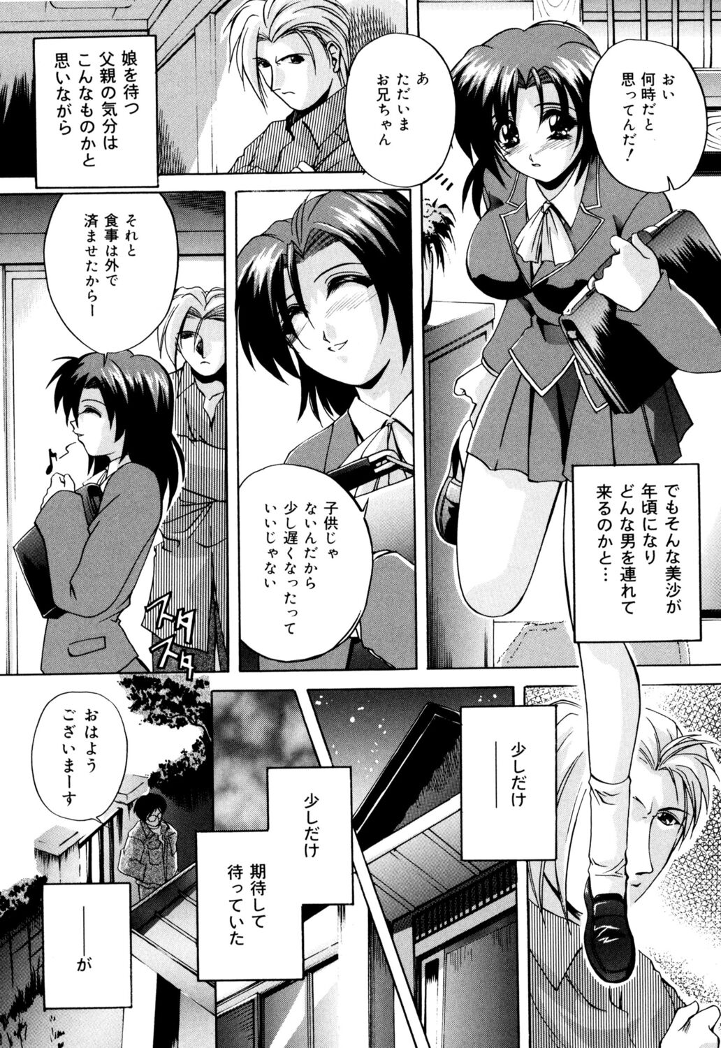 Kinshin Soukan Musume - Page 39