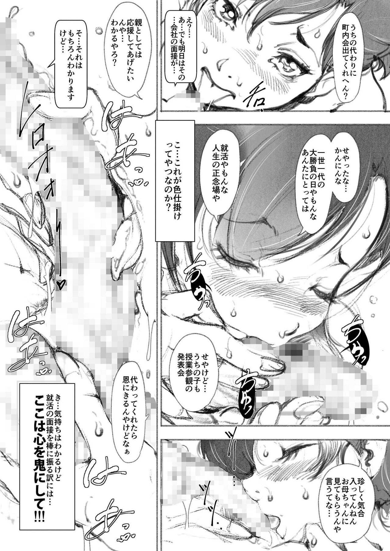 Kairan Tsuma - Page 14