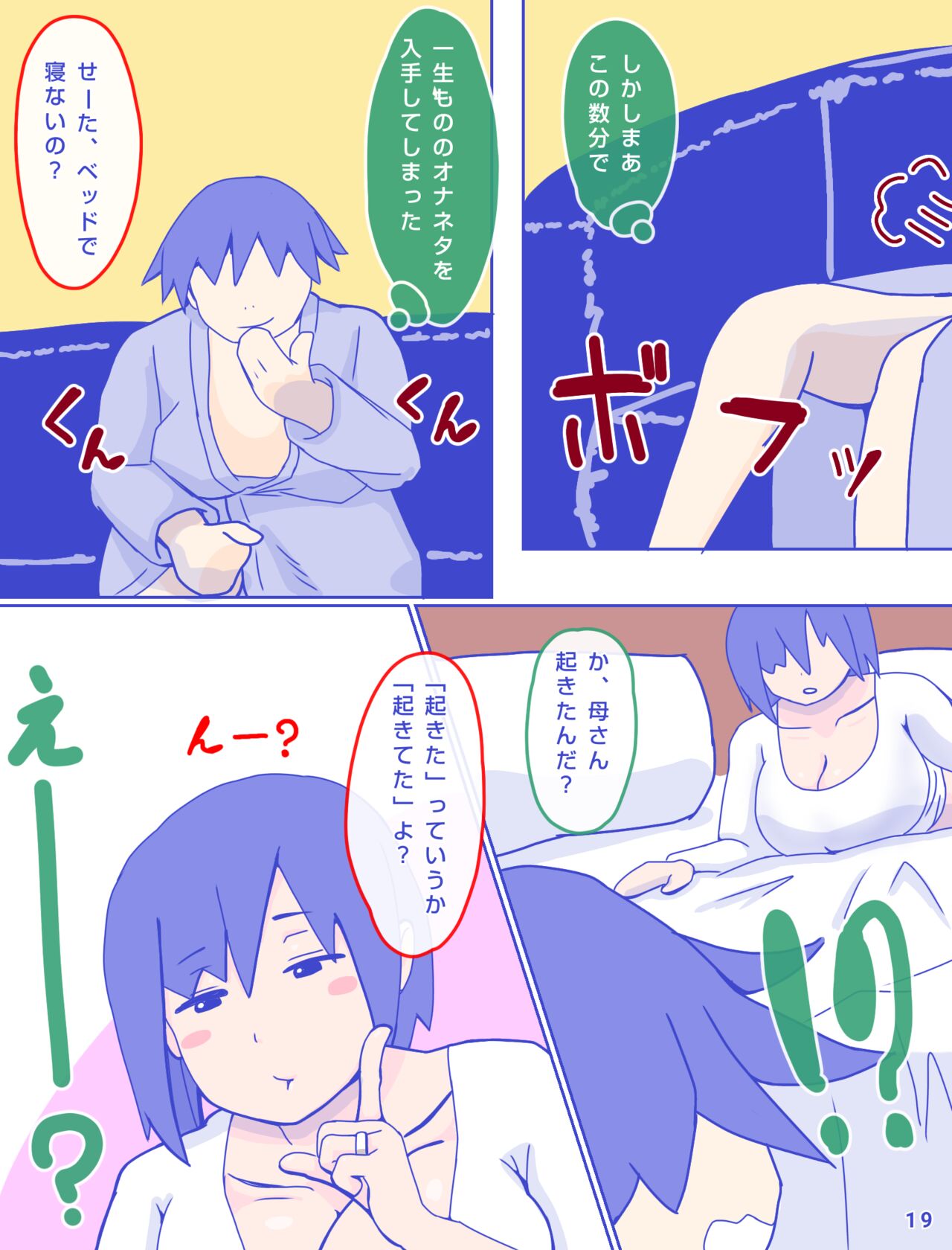 Kaa-san to Omoide no Shimapan - Page 21