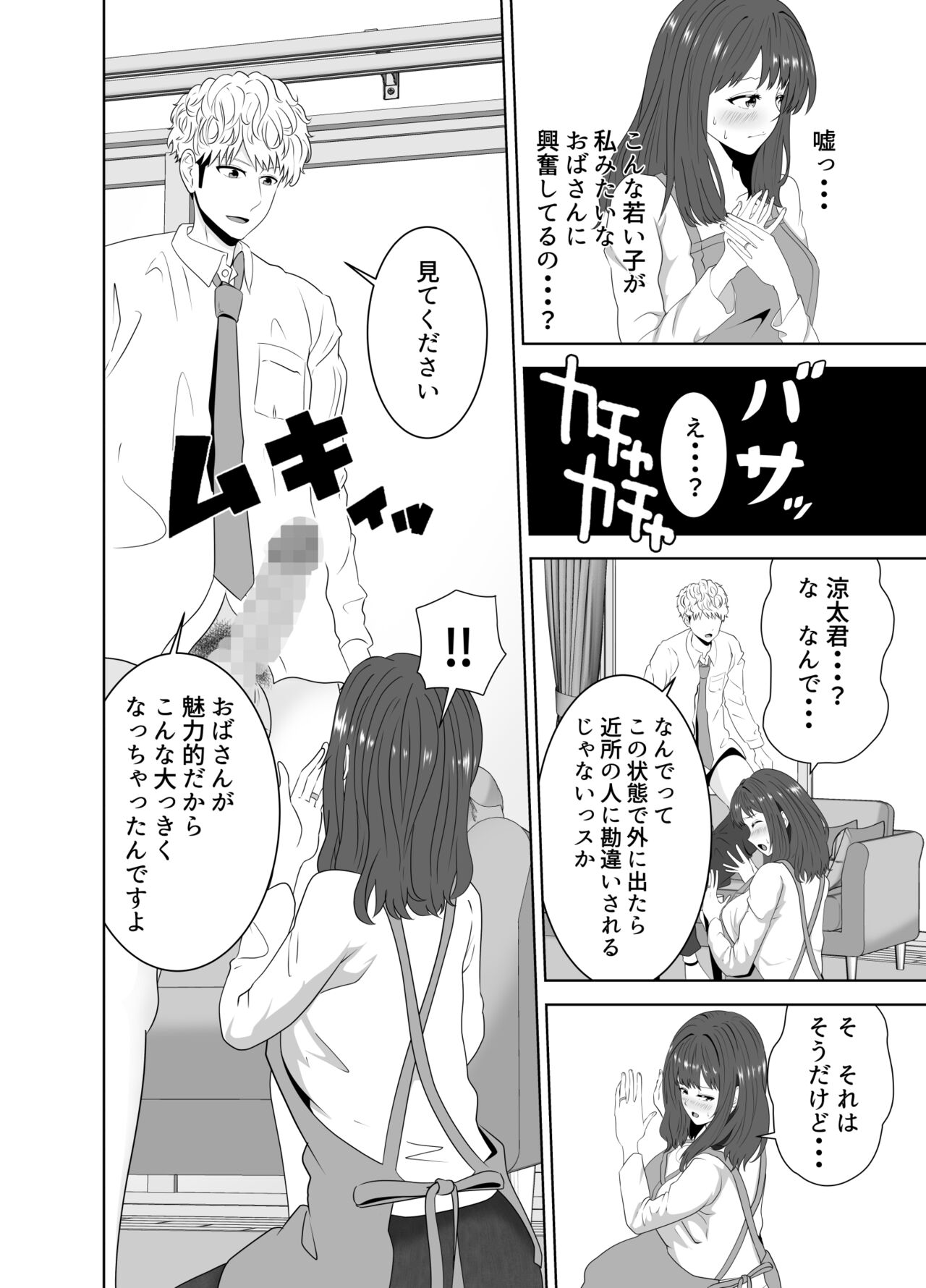 Onaji Class no Yankee no Dekachin ni Ochiru Haha - Page 18