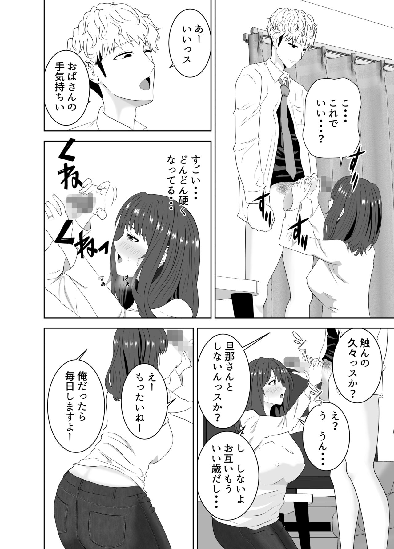 Onaji Class no Yankee no Dekachin ni Ochiru Haha - Page 20