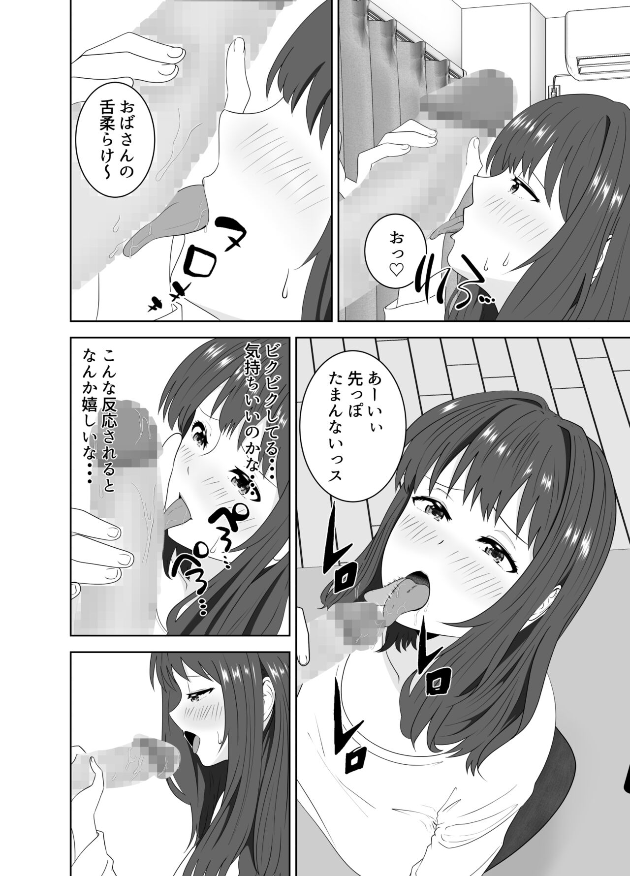 Onaji Class no Yankee no Dekachin ni Ochiru Haha - Page 22