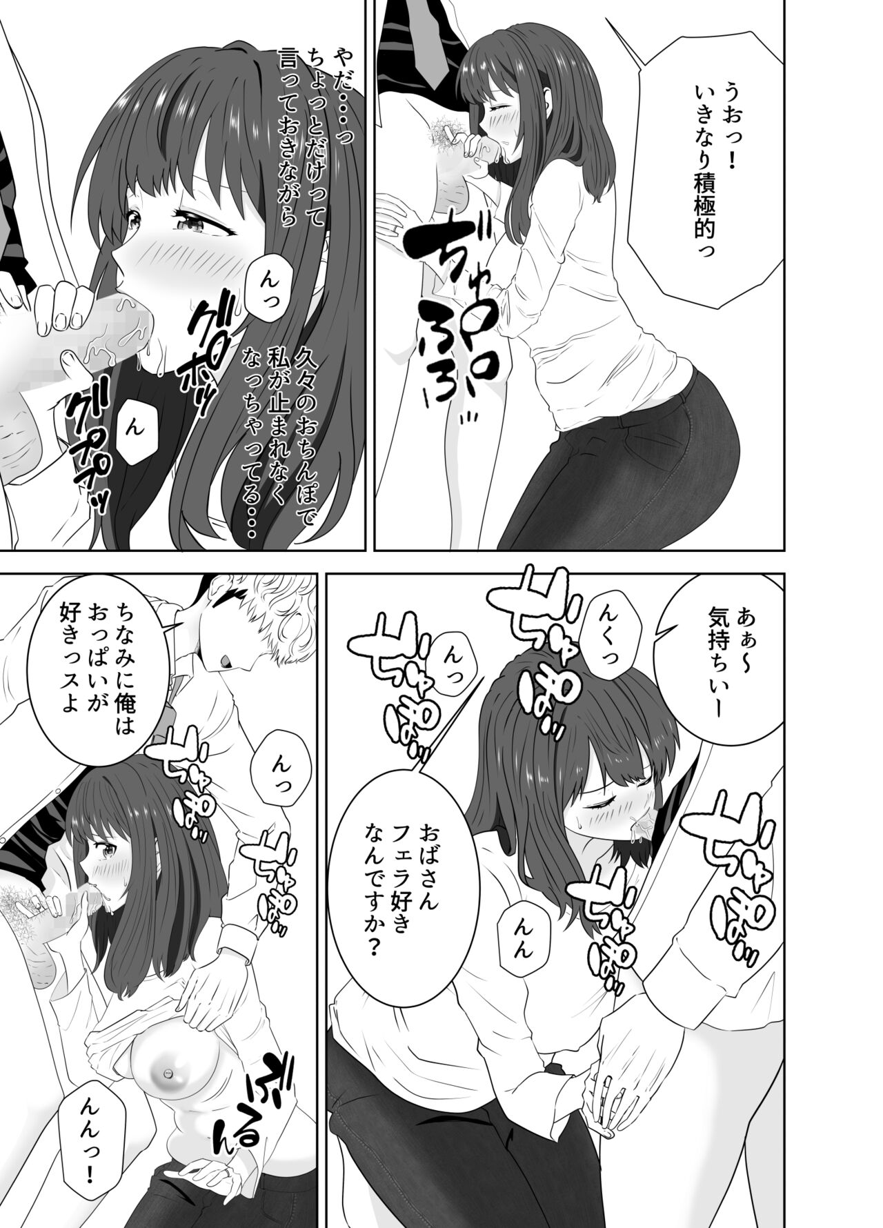 Onaji Class no Yankee no Dekachin ni Ochiru Haha - Page 23