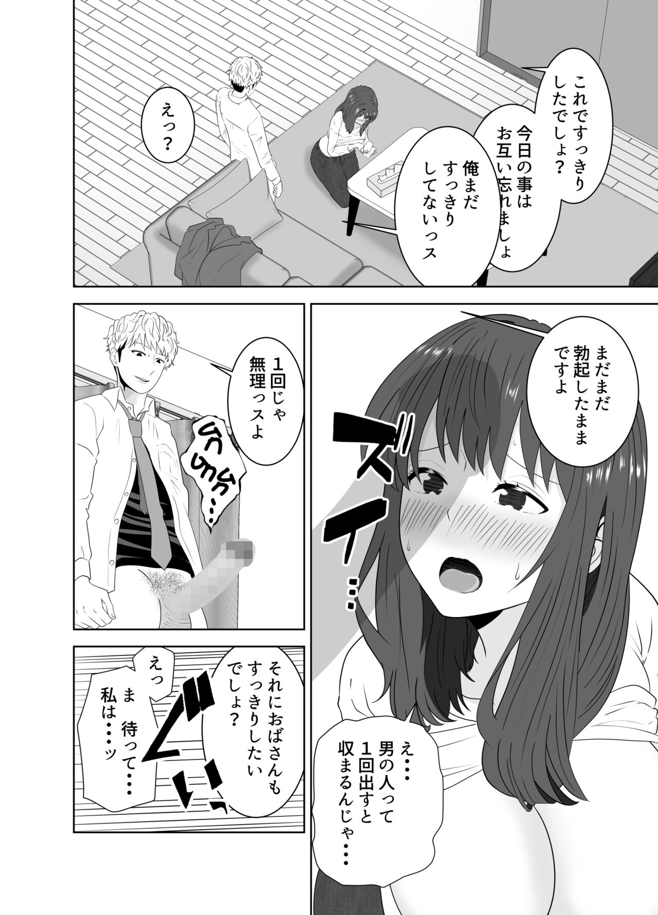Onaji Class no Yankee no Dekachin ni Ochiru Haha - Page 26