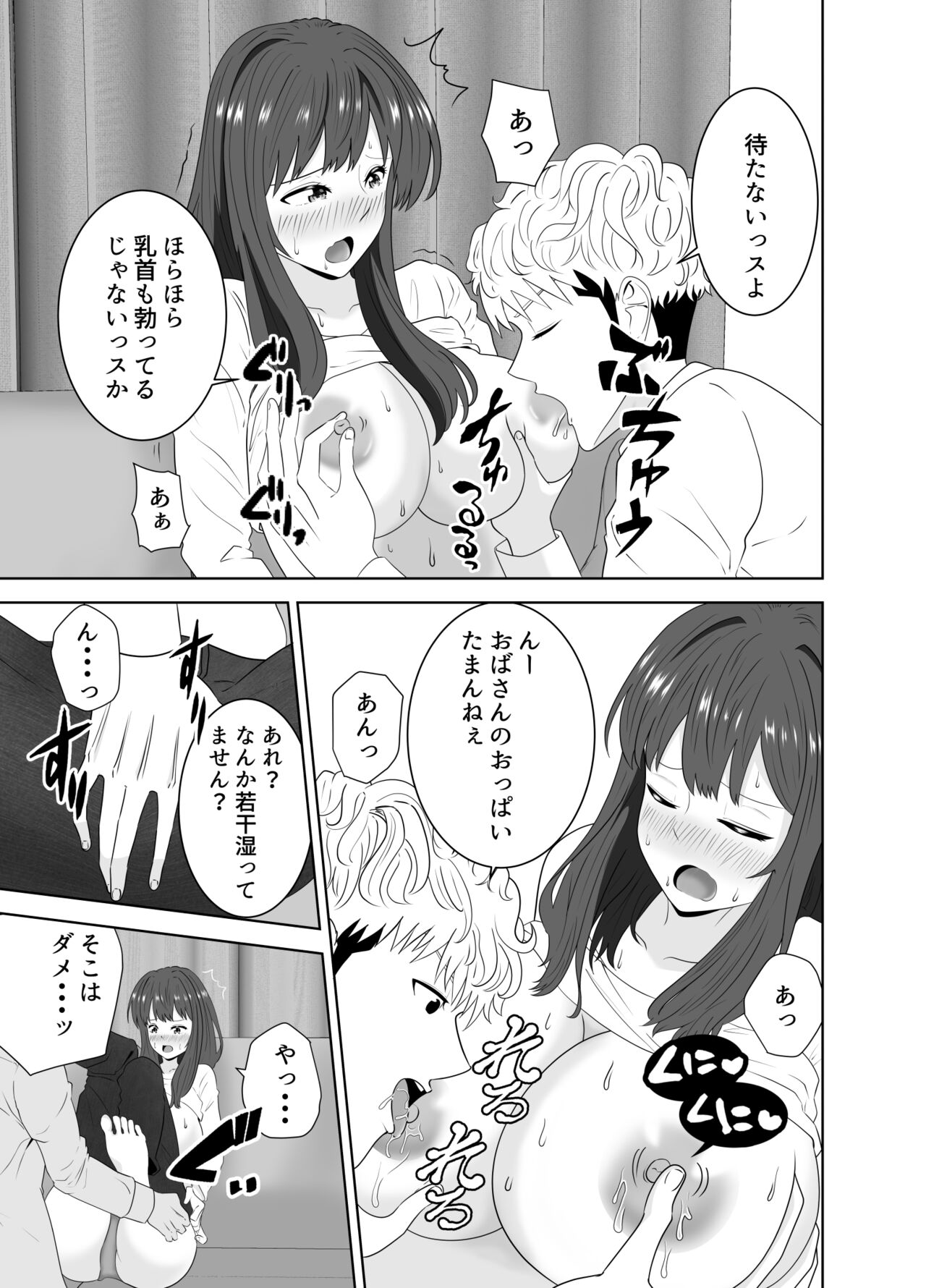 Onaji Class no Yankee no Dekachin ni Ochiru Haha - Page 27