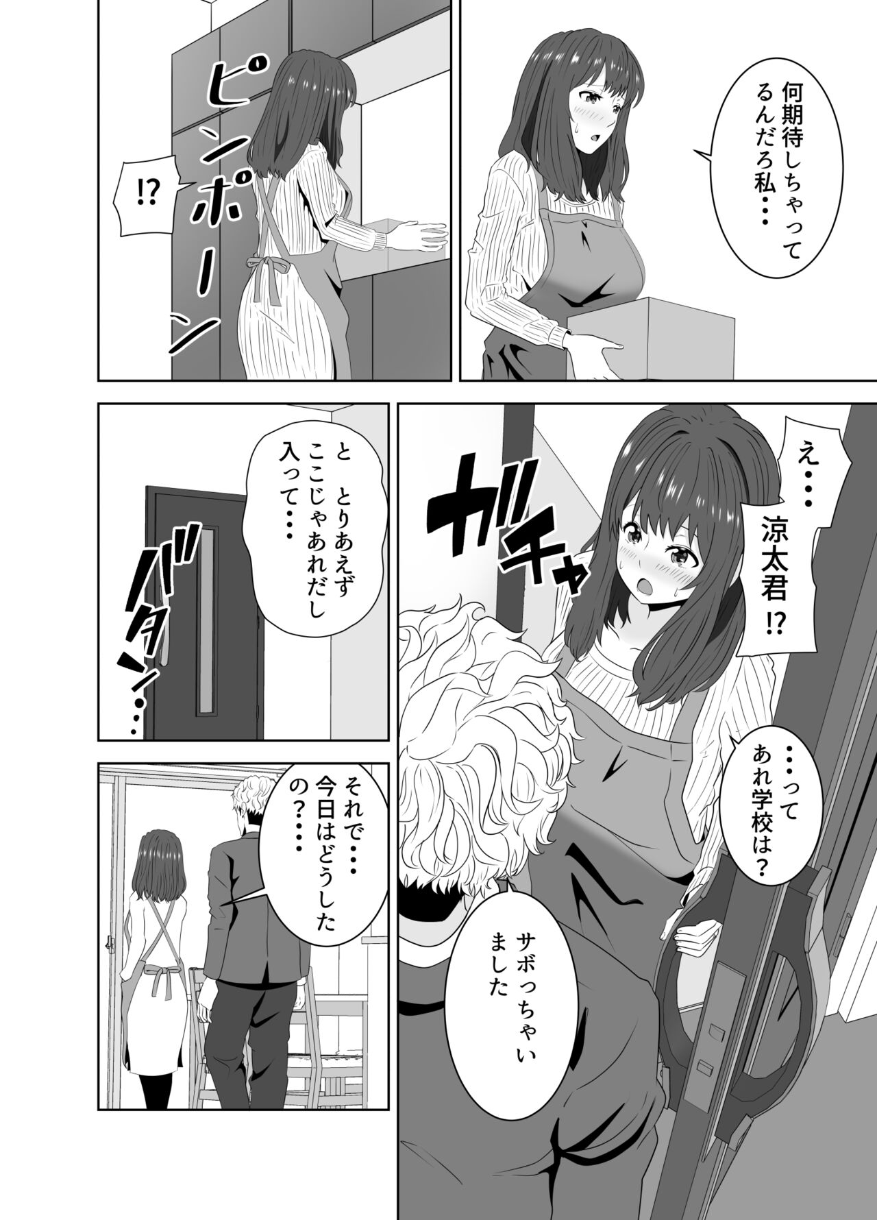 Onaji Class no Yankee no Dekachin ni Ochiru Haha - Page 36