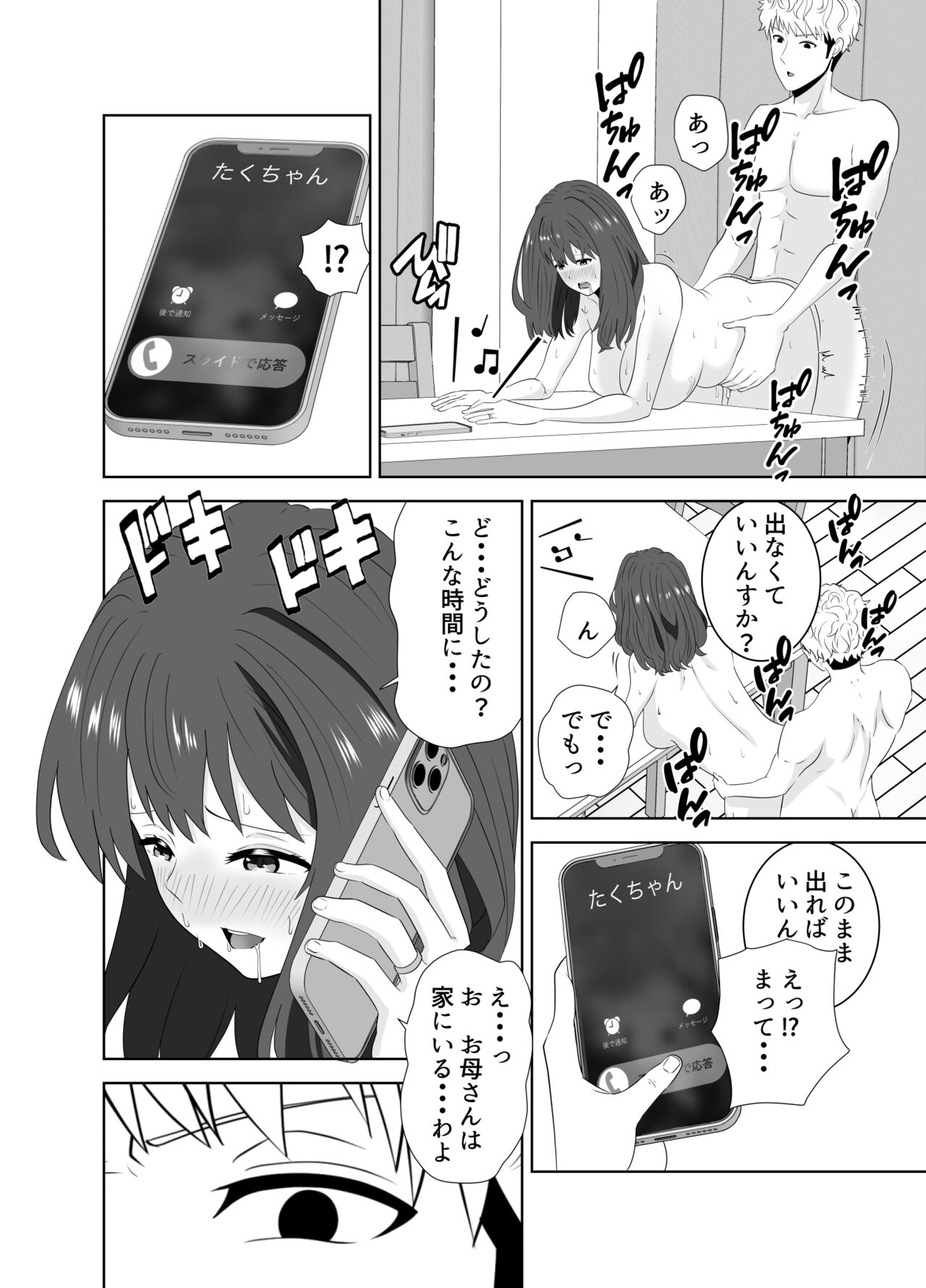 Onaji Class no Yankee no Dekachin ni Ochiru Haha - Page 58