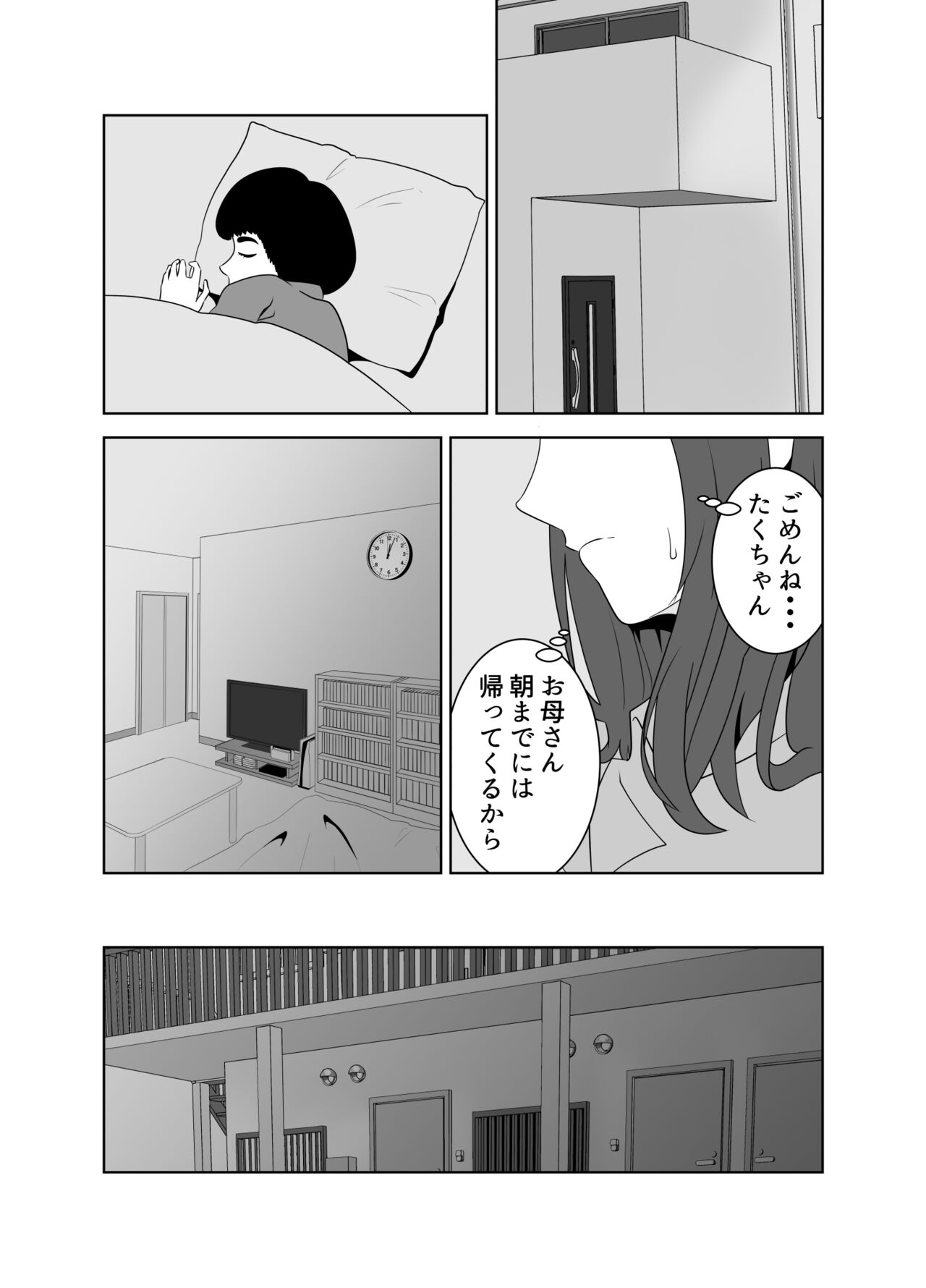 Onaji Class no Yankee no Dekachin ni Ochiru Haha - Page 75