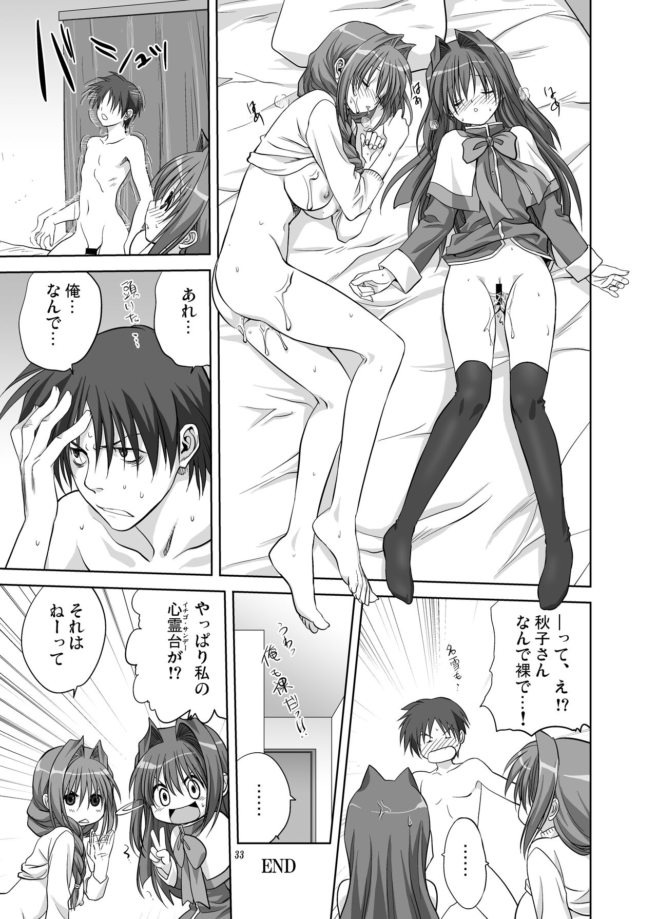 Akiko-san to Issho 5 - Page 32