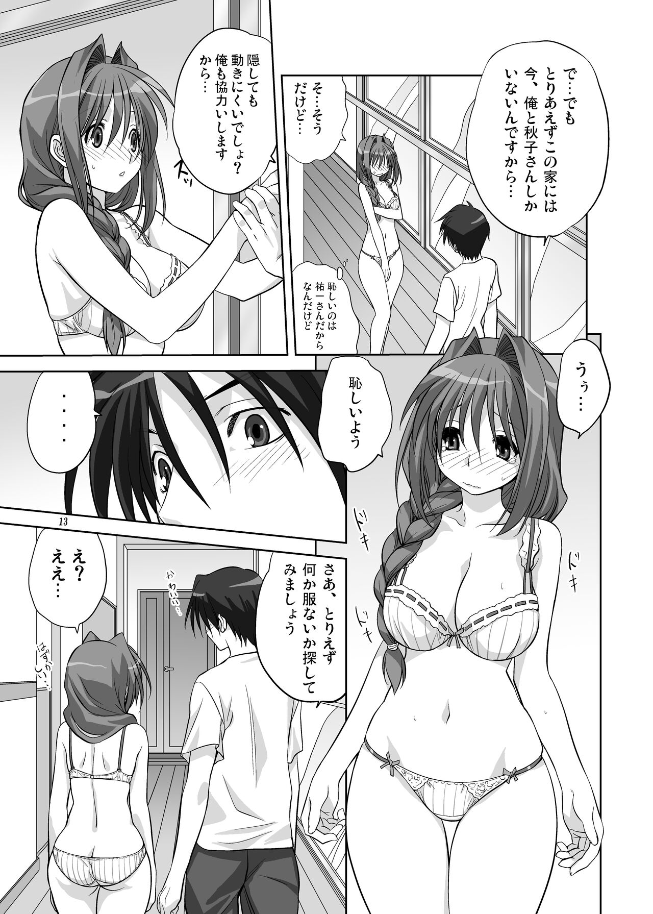 Akiko-san to Issho 6 - Page 12