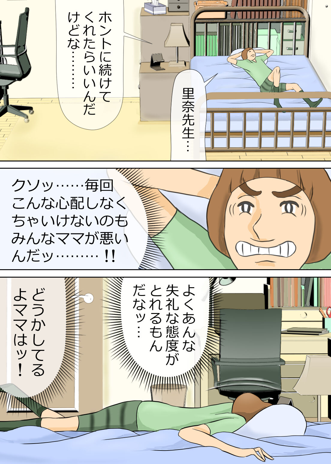 長男と教育ママ - Page 15