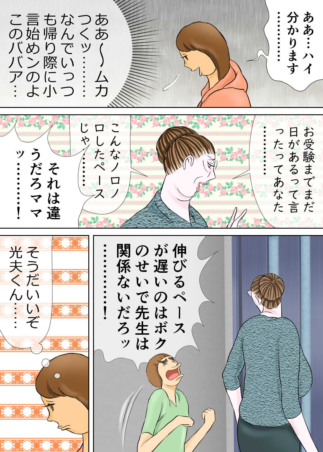 長男と教育ママ - Page 7