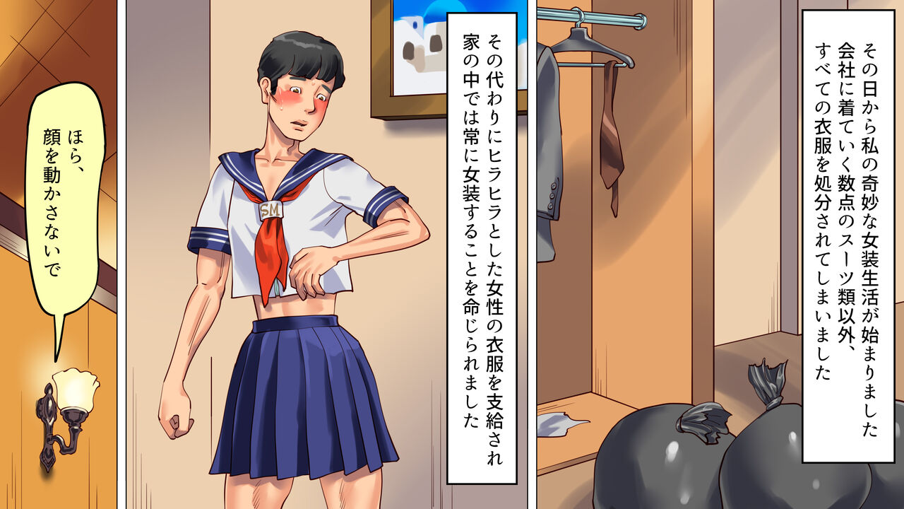 Tsuma to Musume no Wana ni Hamerarete Josou Maso ni Otosareta Watashi - Page 15