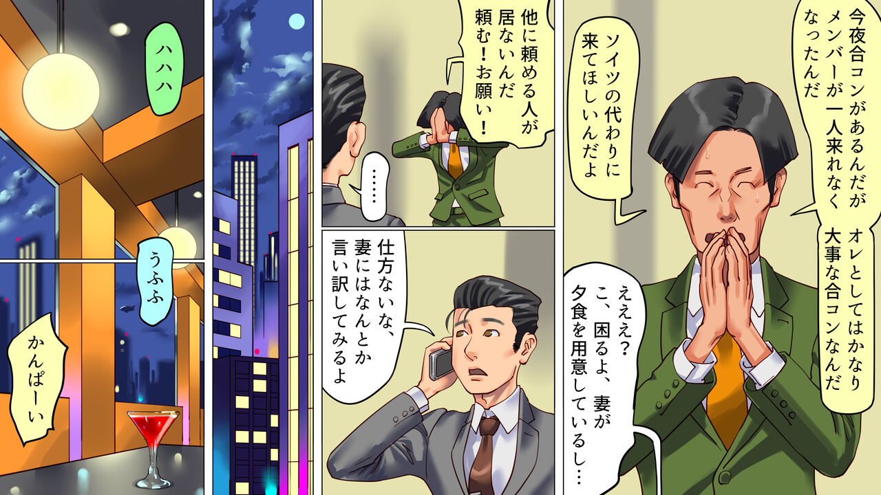 Tsuma to Musume no Wana ni Hamerarete Josou Maso ni Otosareta Watashi - Page 7