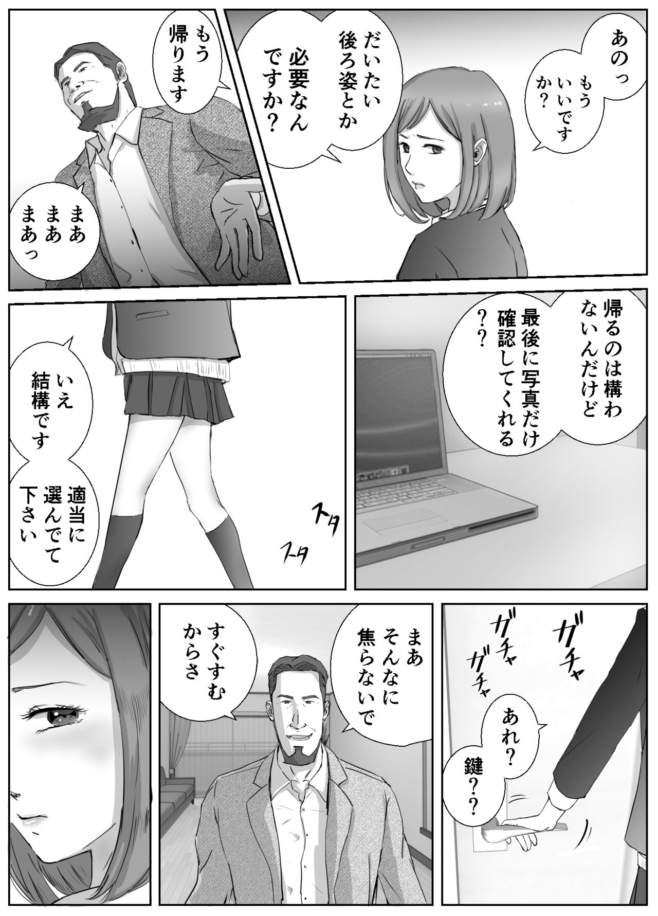 Ano Hi no Uso 1 - Page 16
