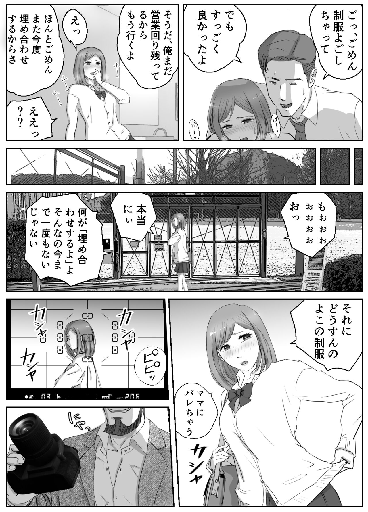 Ano Hi no Uso 1 - Page 9