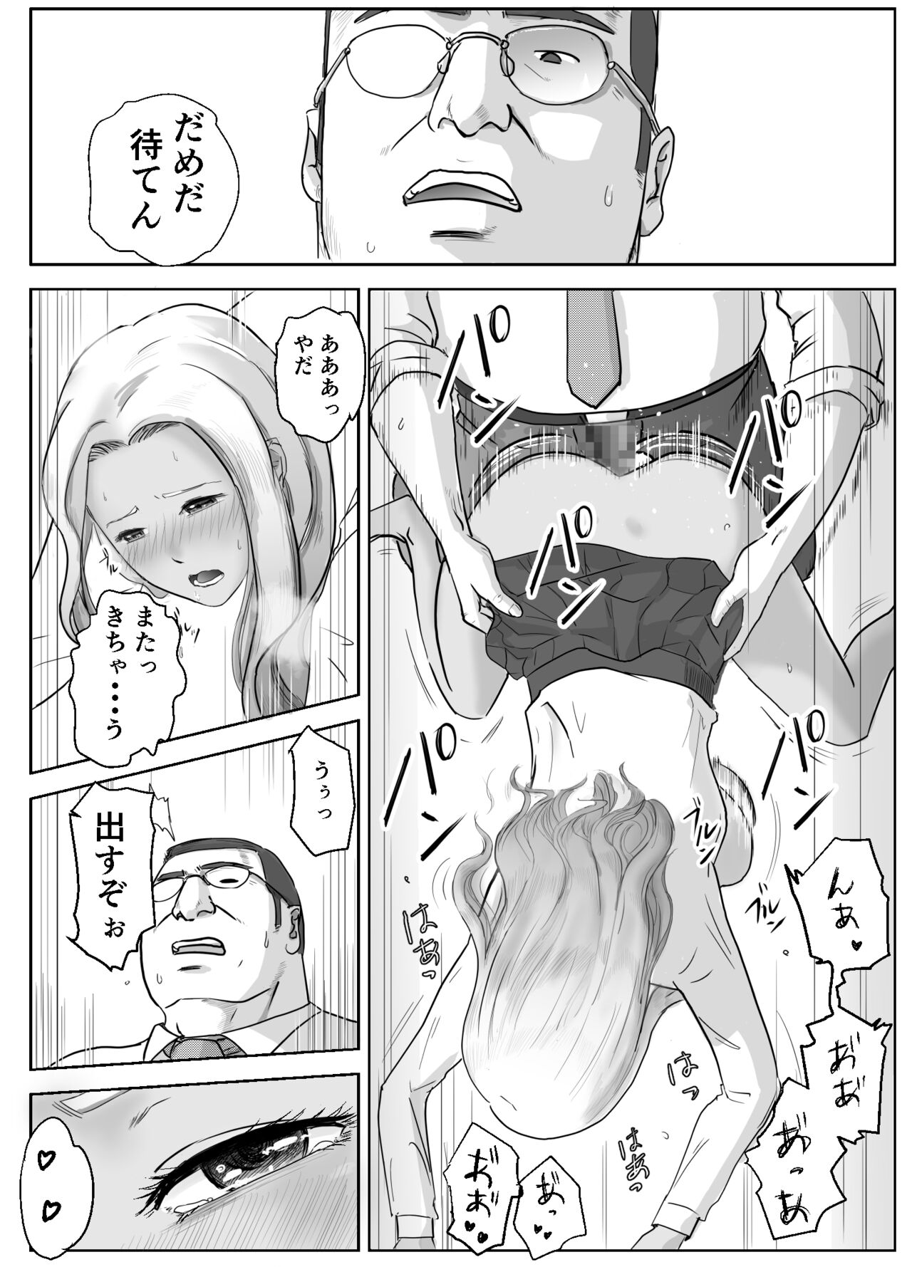 Ano Hi no Uso 2 - Page 14