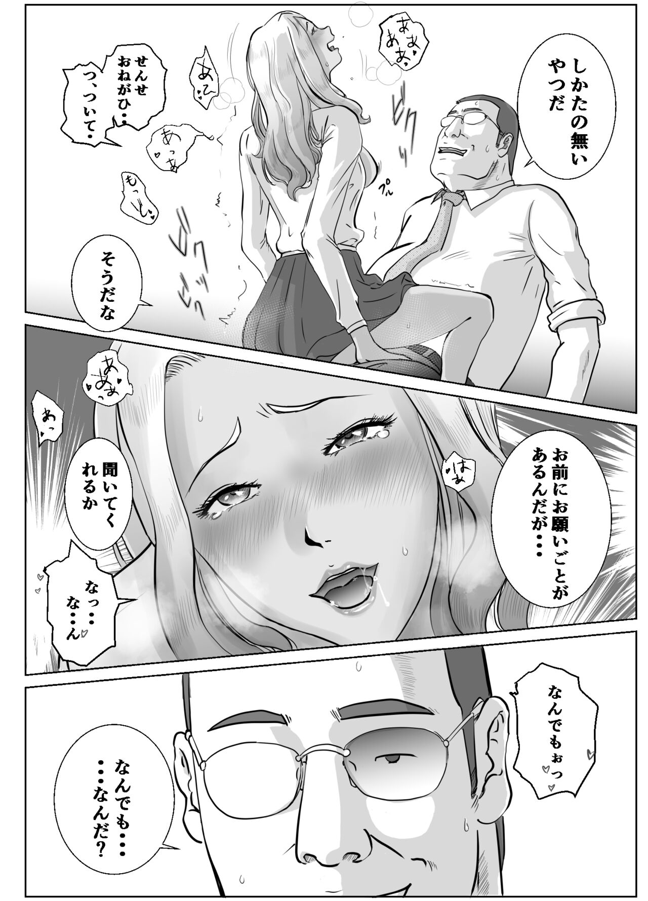 Ano Hi no Uso 2 - Page 20