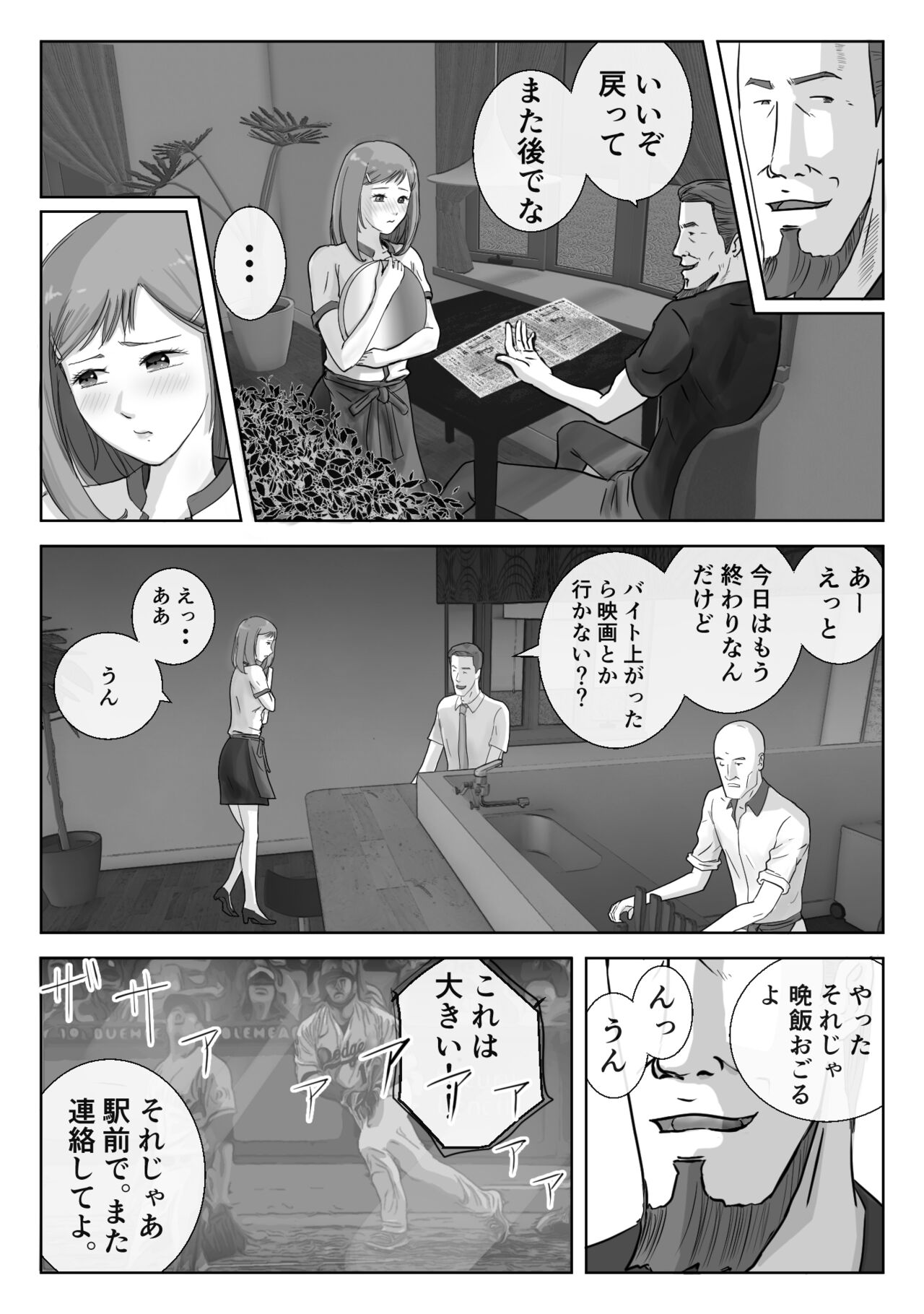 Ano Hi no Uso 3 - Page 11