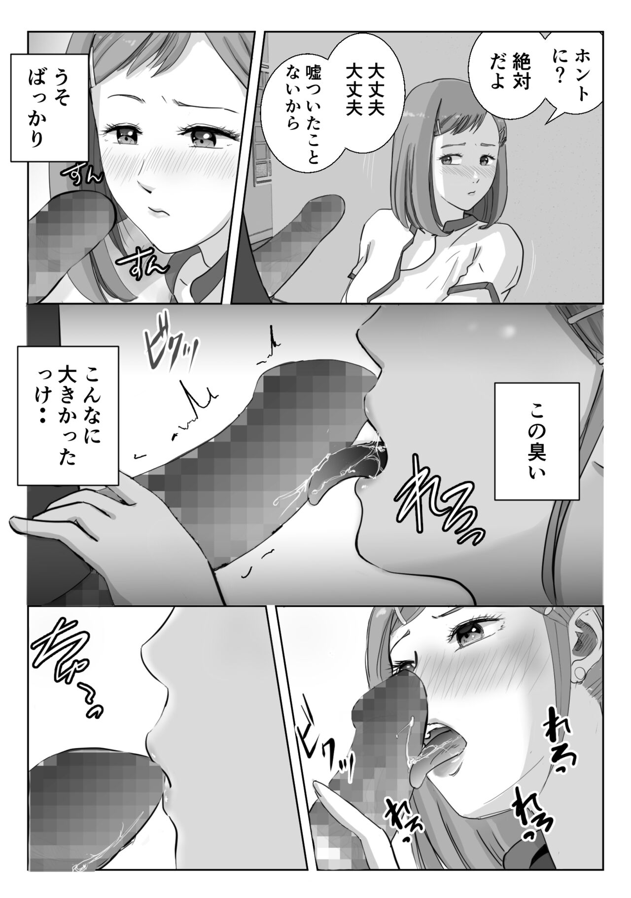 Ano Hi no Uso 3 - Page 16