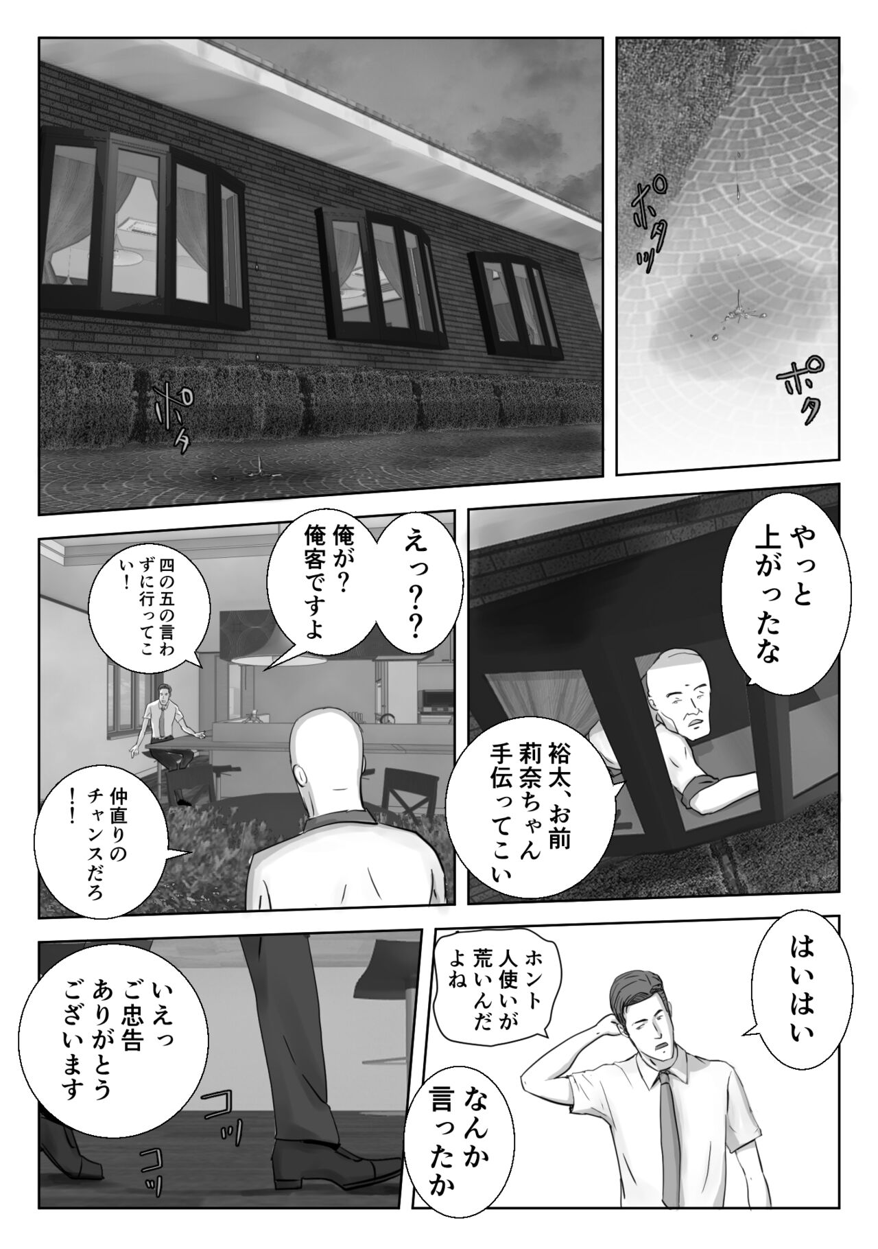 Ano Hi no Uso 3 - Page 33