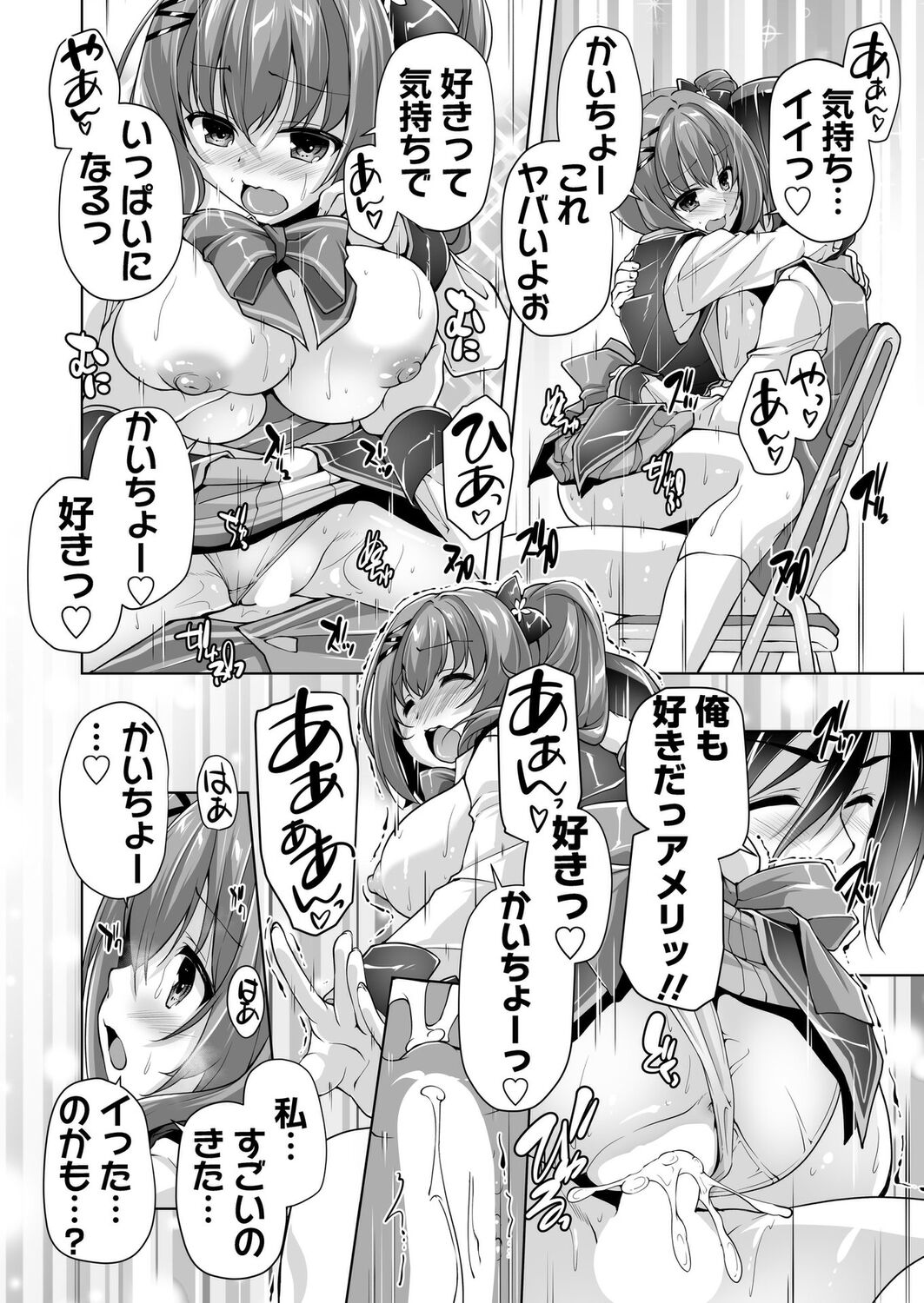 Hamidashi Creative Tokubetsu yomikiri ameri to sukipi H - Page 16