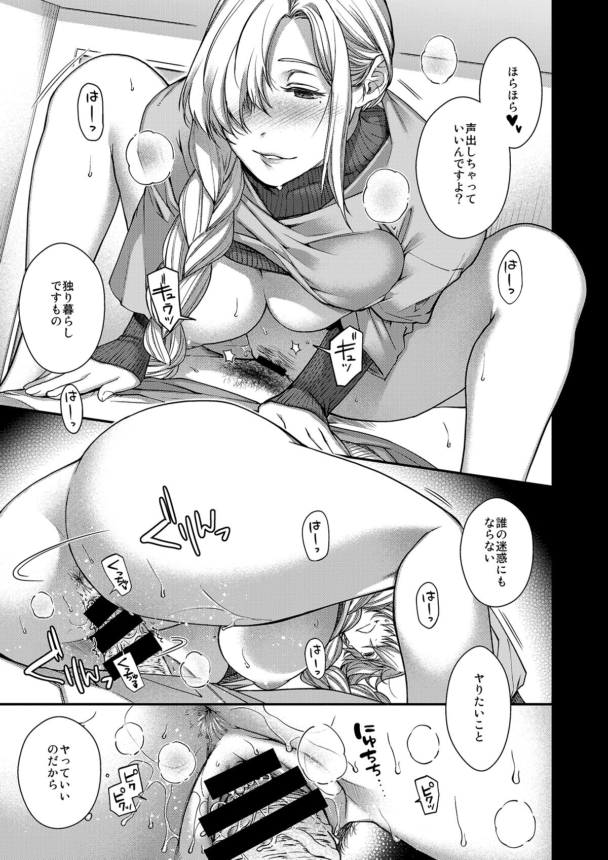 Aikagi no Kemono 1 - Page 16