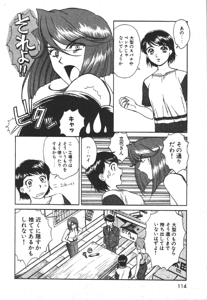 Dispatch!! Vol.1 - Page 116
