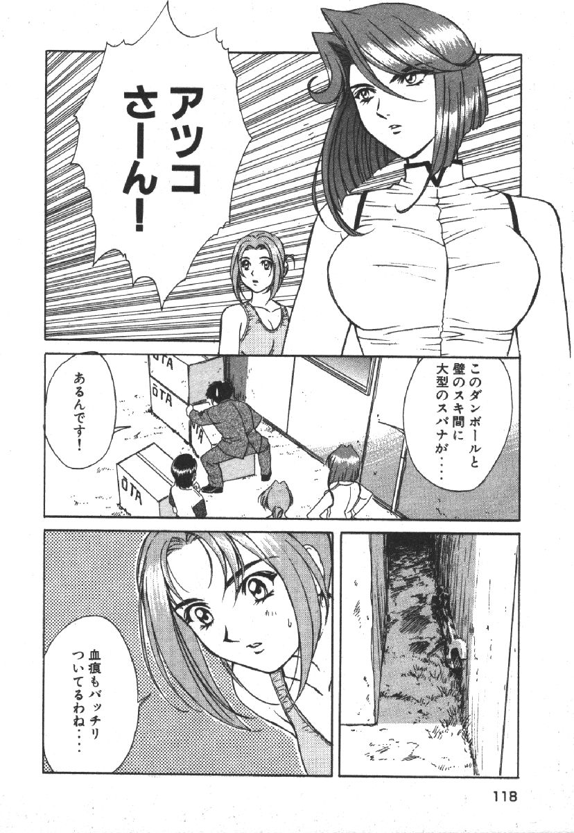 Dispatch!! Vol.1 - Page 120