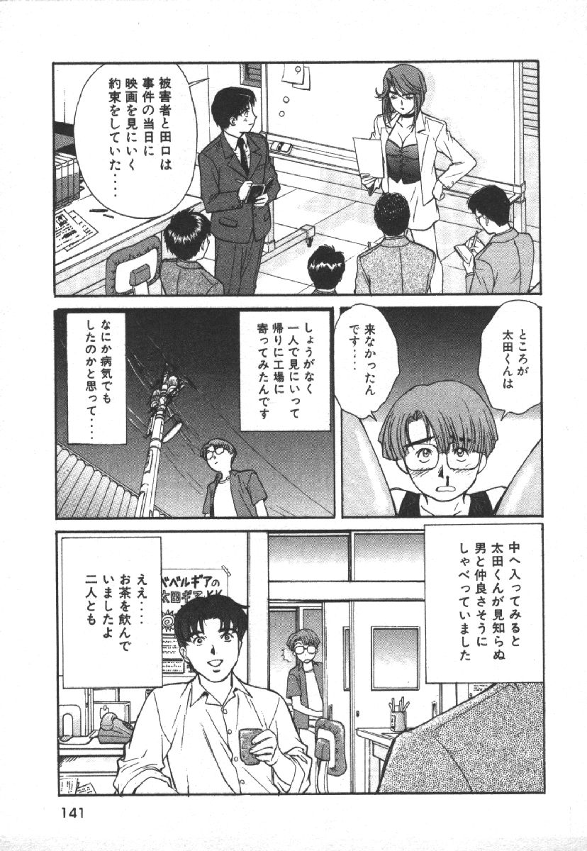 Dispatch!! Vol.1 - Page 143