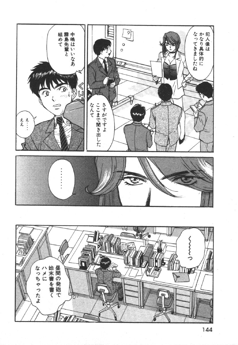 Dispatch!! Vol.1 - Page 146
