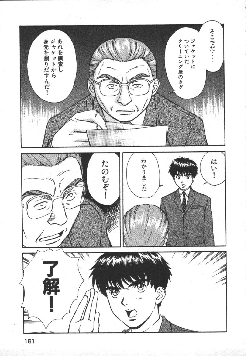 Dispatch!! Vol.1 - Page 163