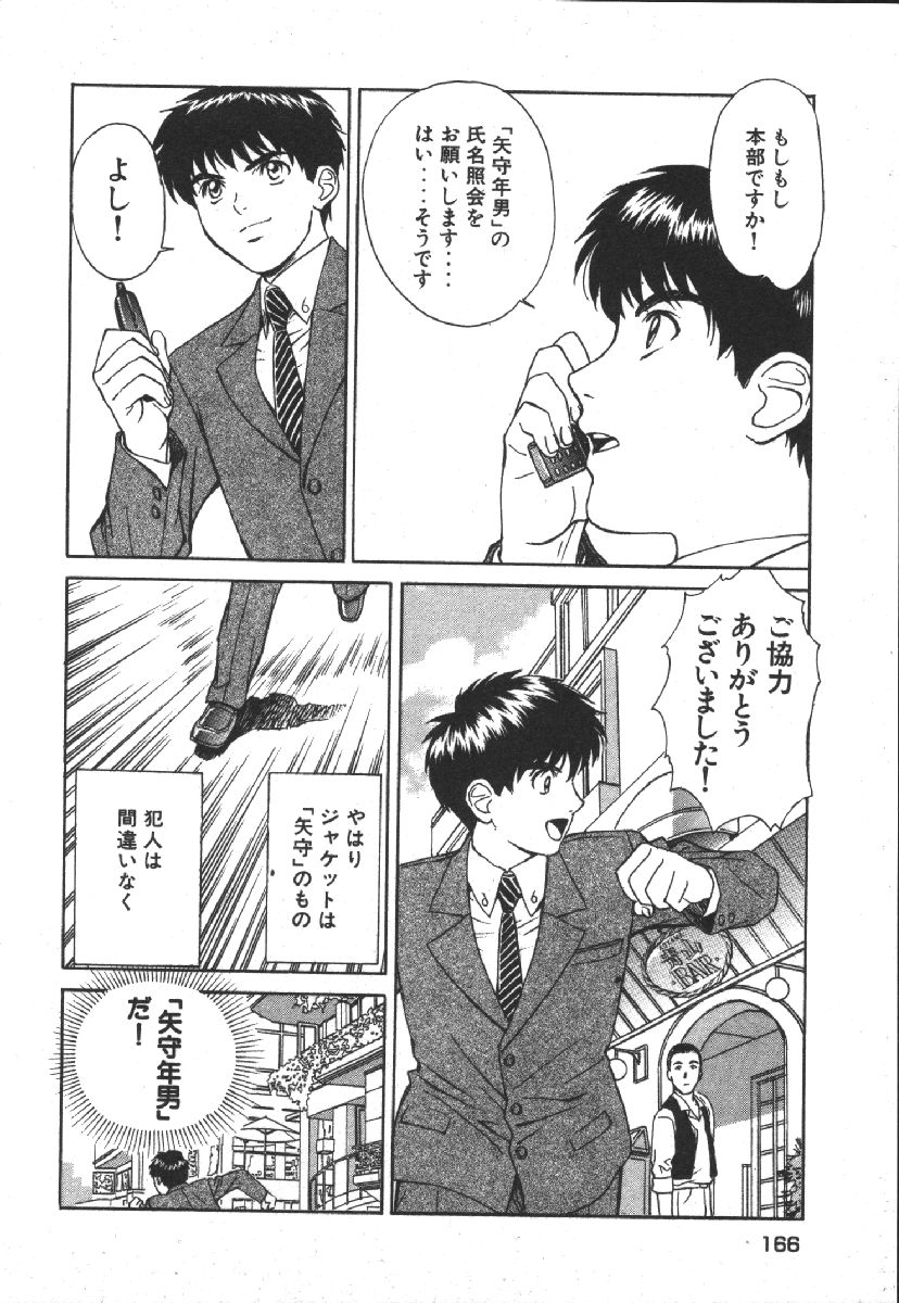 Dispatch!! Vol.1 - Page 168