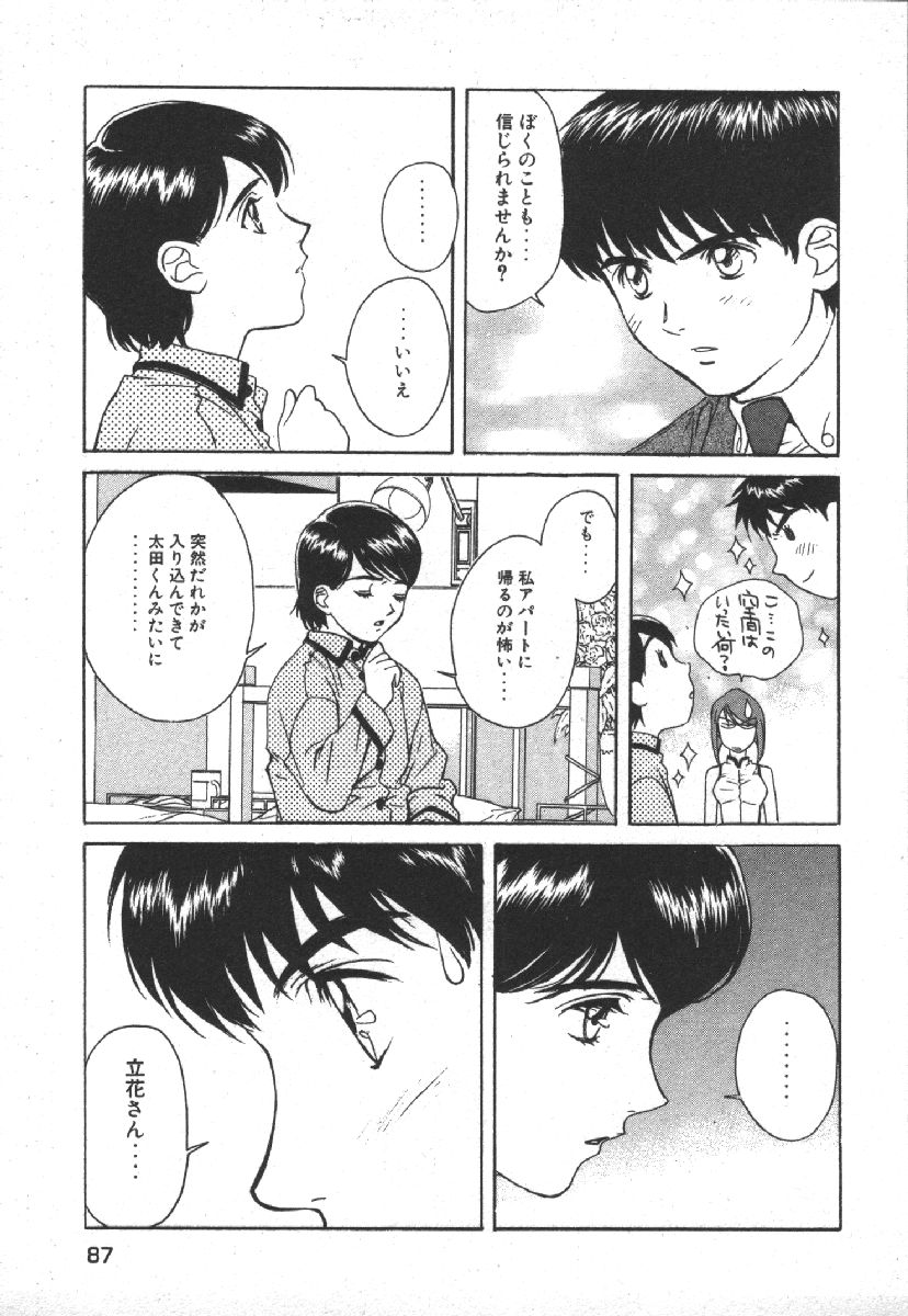 Dispatch!! Vol.1 - Page 89