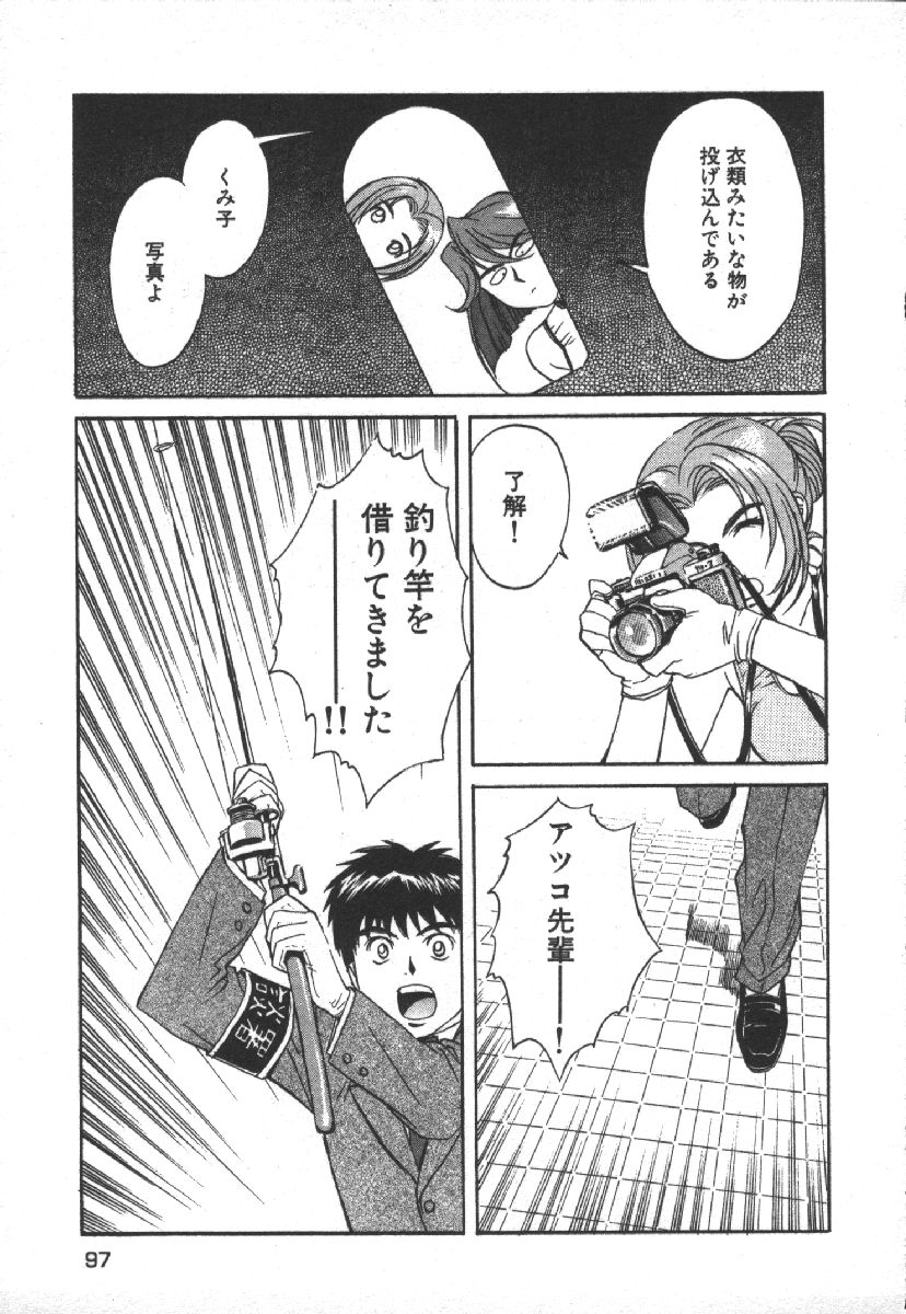 Dispatch!! Vol.1 - Page 99