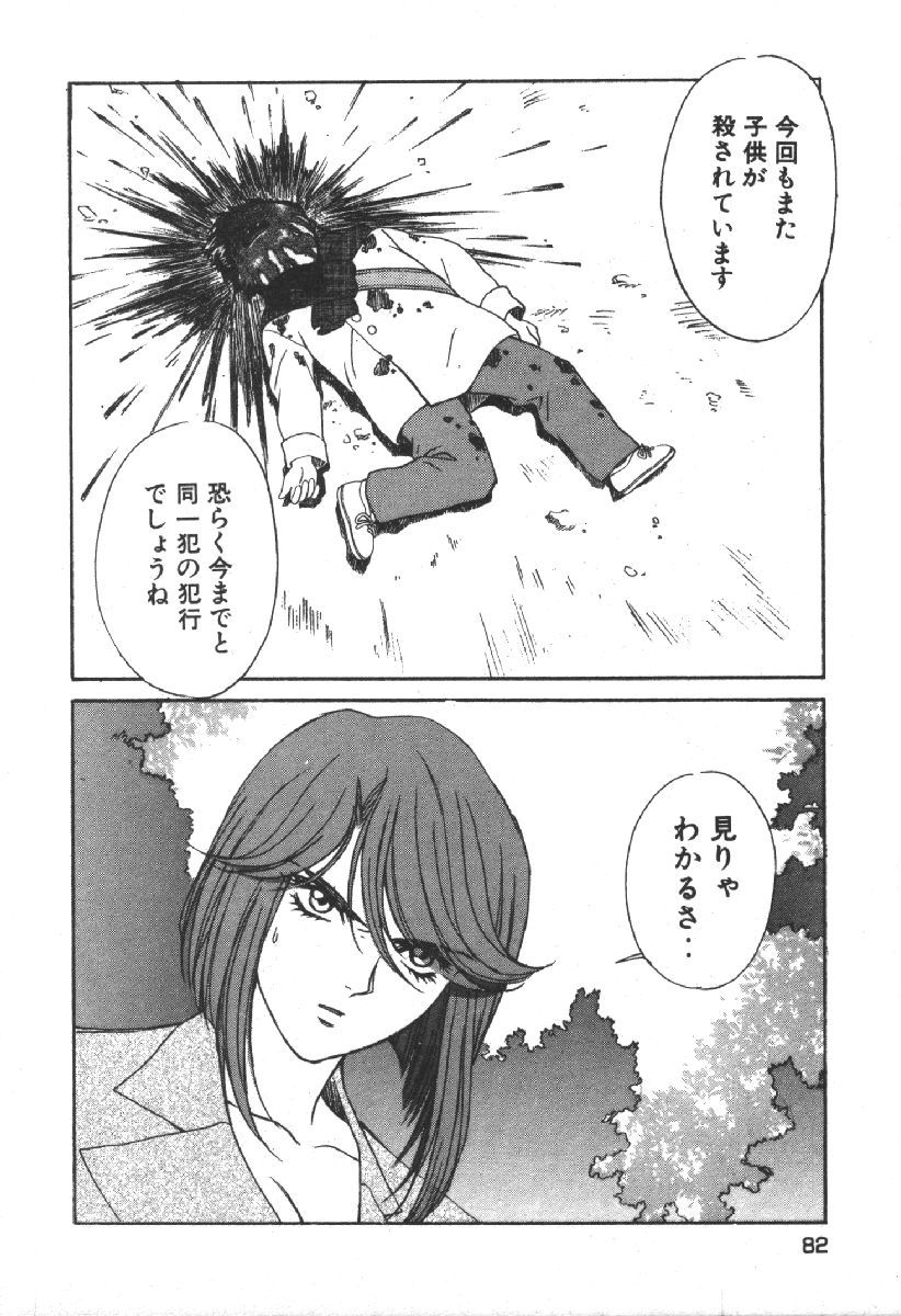 Dispatch!! Vol.2 - Page 84