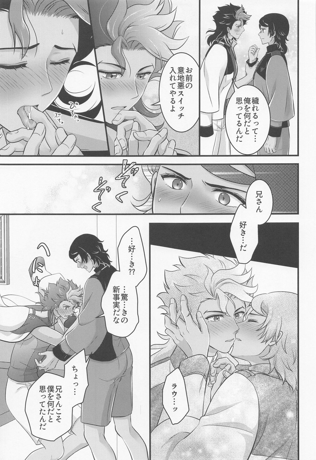 Ijiwaru Switch - SPITEFUL SWITCH - Page 26